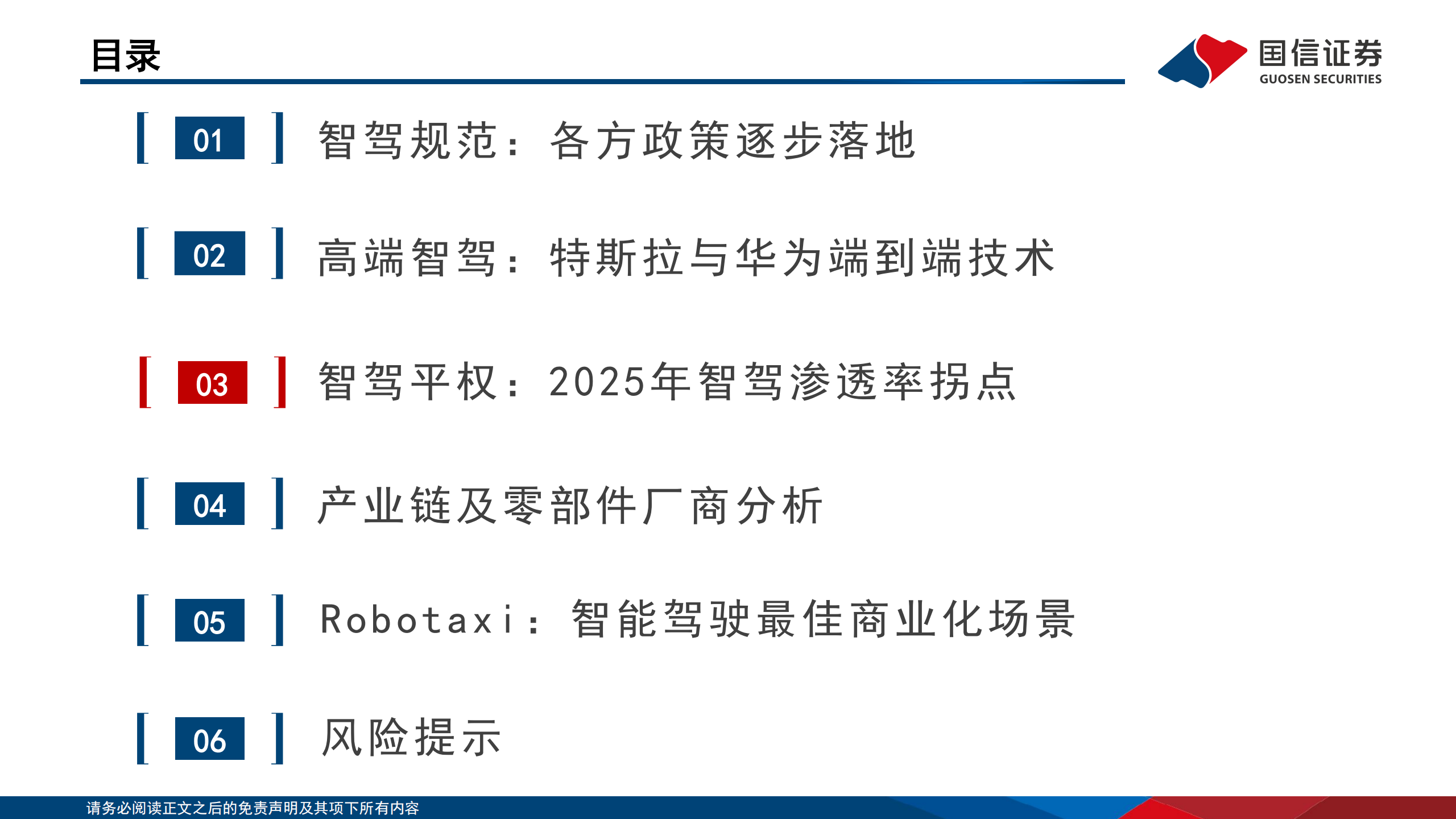 汽车行业智能化系列专题之决策篇（7）：各厂商技术持续突破，robotaxi商业化进展迎拐点,汽车,智能化,robotaxi,汽车,智能化,robotaxi,第10张