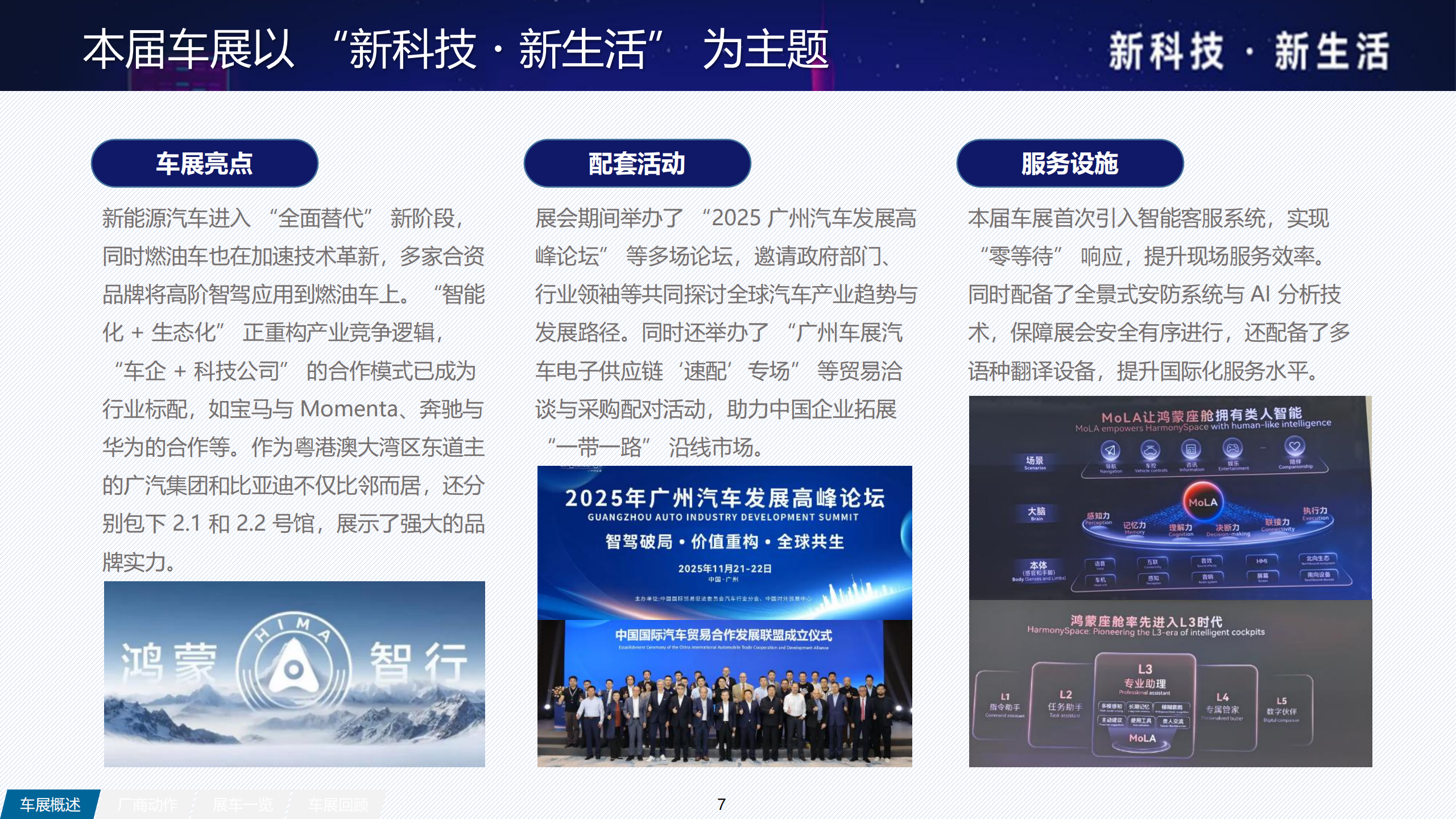 2025广州车展展后报告,广州车展,广州车展,第7张 2025广州车展展后报告,广州车展,广州车展,第7张