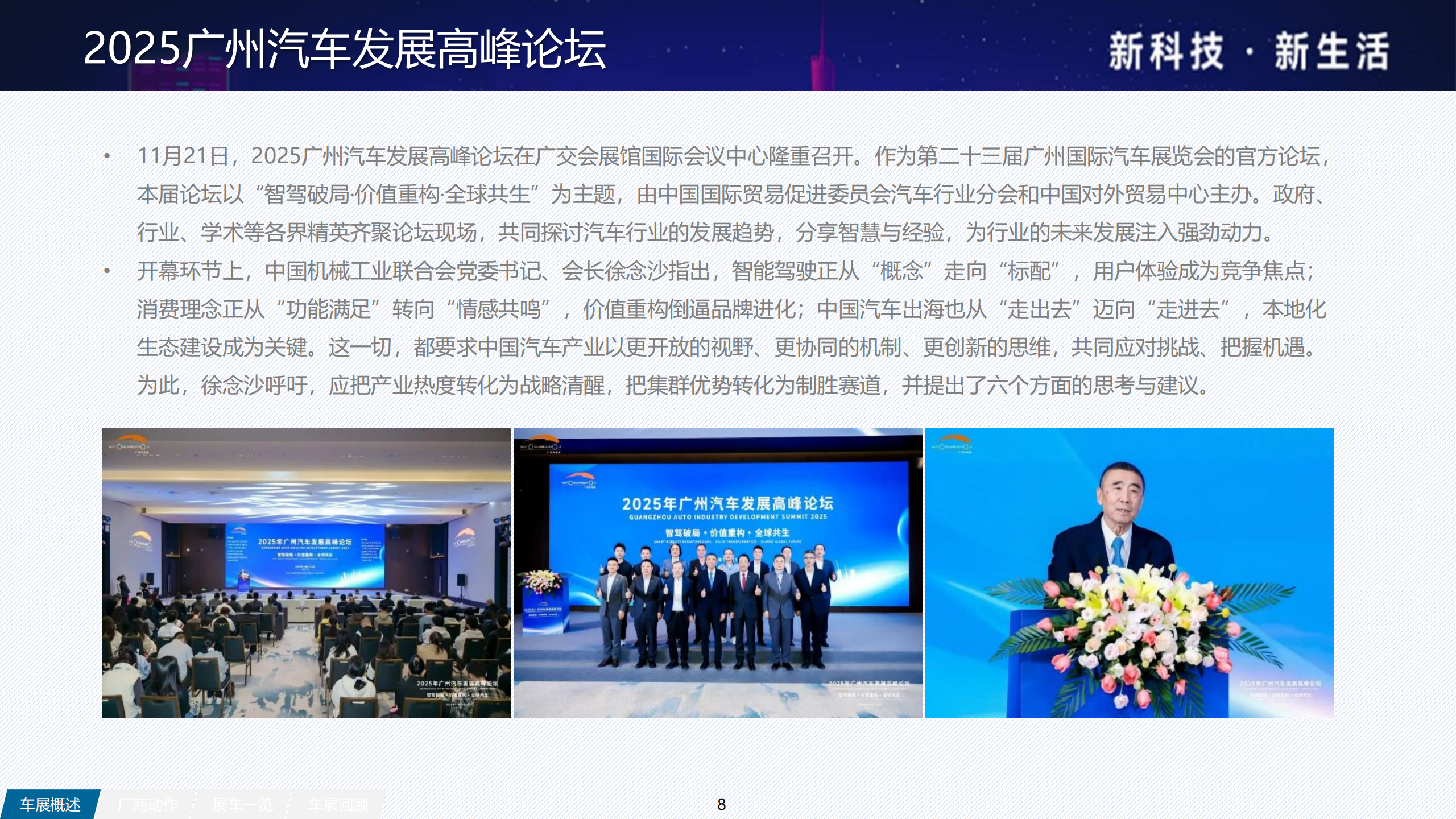2025广州车展展后报告,广州车展,广州车展,第8张 2025广州车展展后报告,广州车展,广州车展,第8张