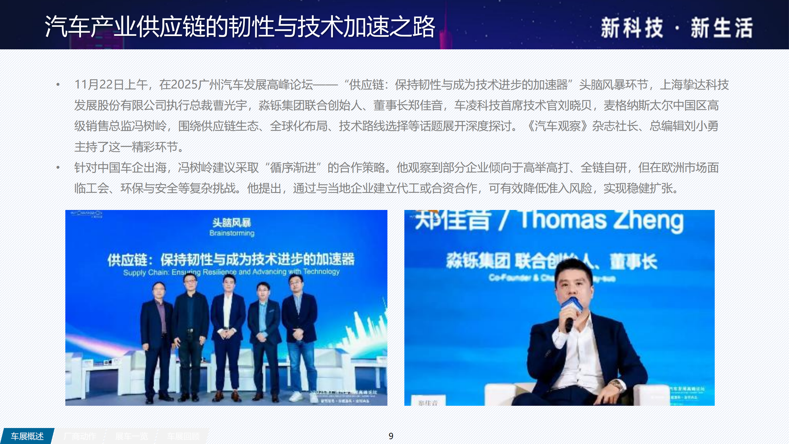 2025广州车展展后报告,广州车展,广州车展,第9张 2025广州车展展后报告,广州车展,广州车展,第9张