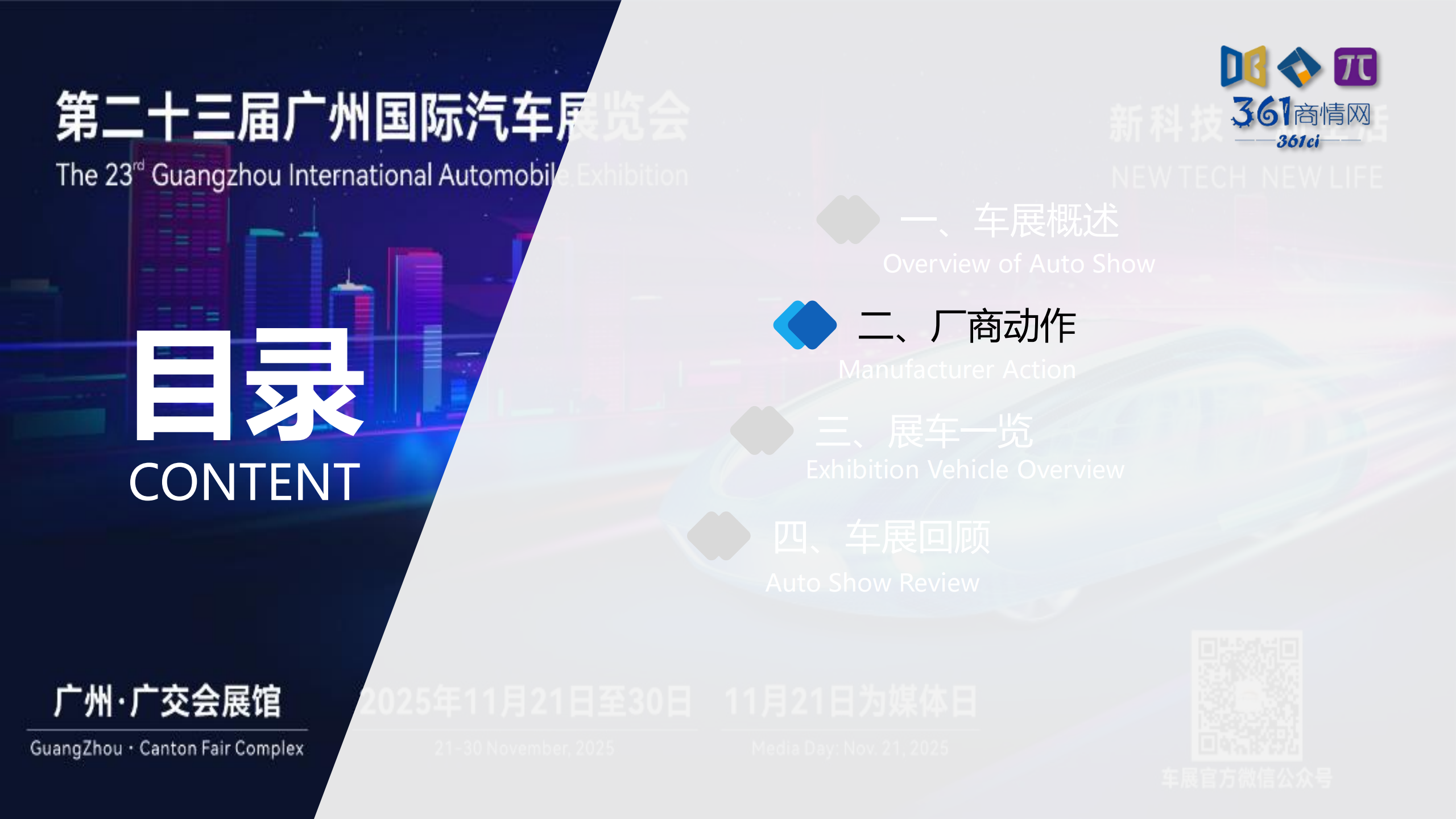 2025广州车展展后报告,广州车展,广州车展,第10张 2025广州车展展后报告,广州车展,广州车展,第10张