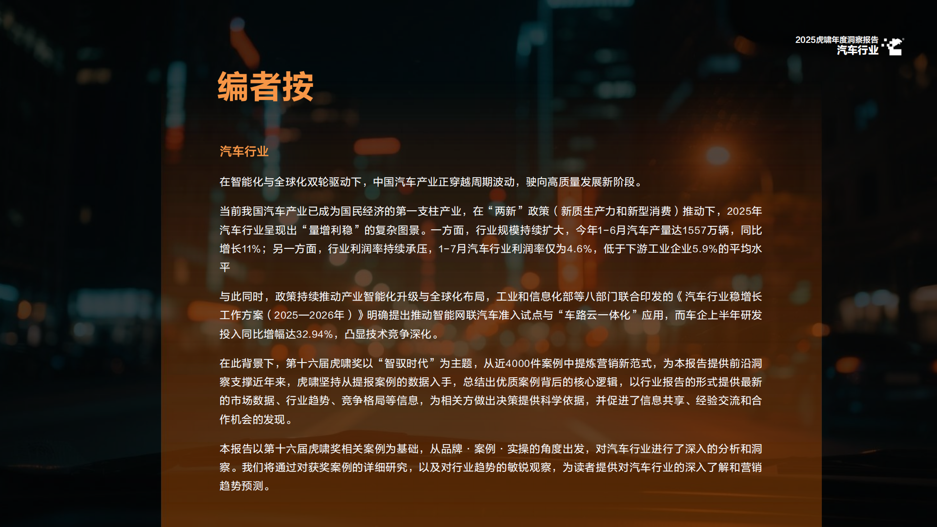 2025虎啸年度洞察报告——汽车行业,汽车,汽车,第3张 2025虎啸年度洞察报告——汽车行业,汽车,汽车,第3张
