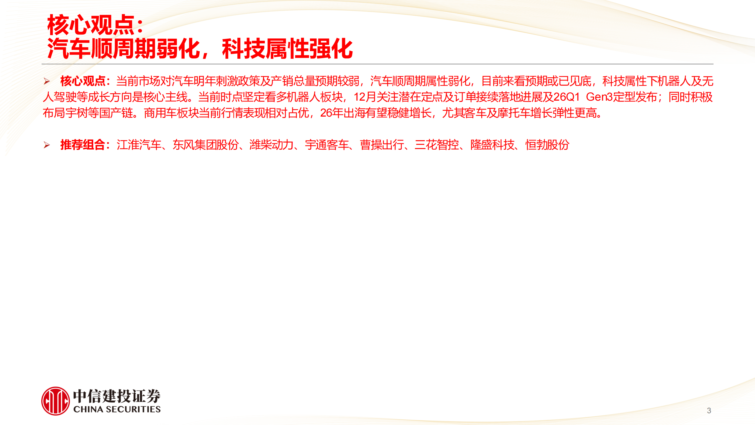 汽车行业:汽车顺周期弱化,科技属性强化,汽车,汽车,第3张 汽车行业:汽车顺周期弱化,科技属性强化,汽车,汽车,第3张