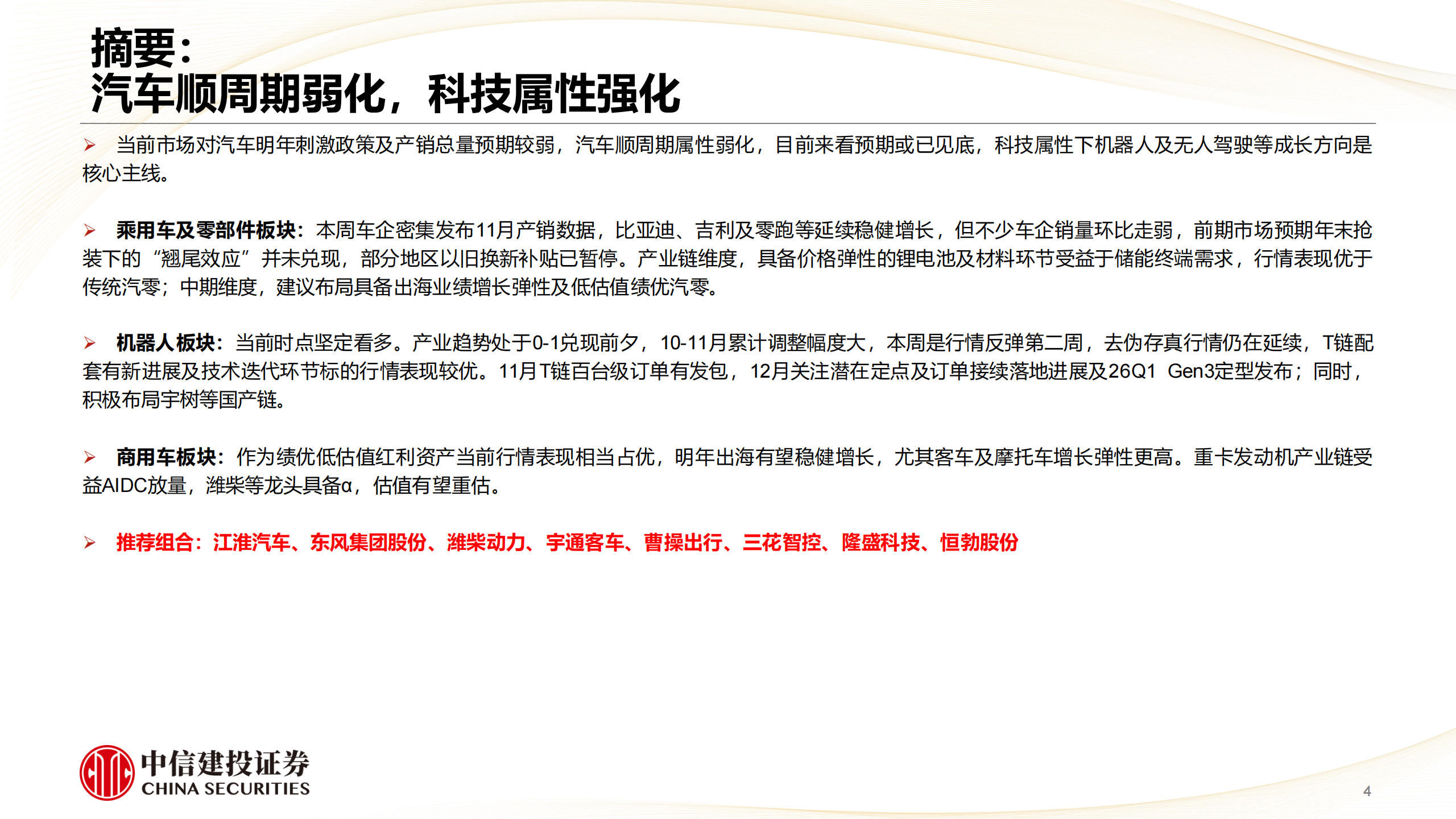 汽车行业:汽车顺周期弱化,科技属性强化,汽车,汽车,第4张 汽车行业:汽车顺周期弱化,科技属性强化,汽车,汽车,第4张