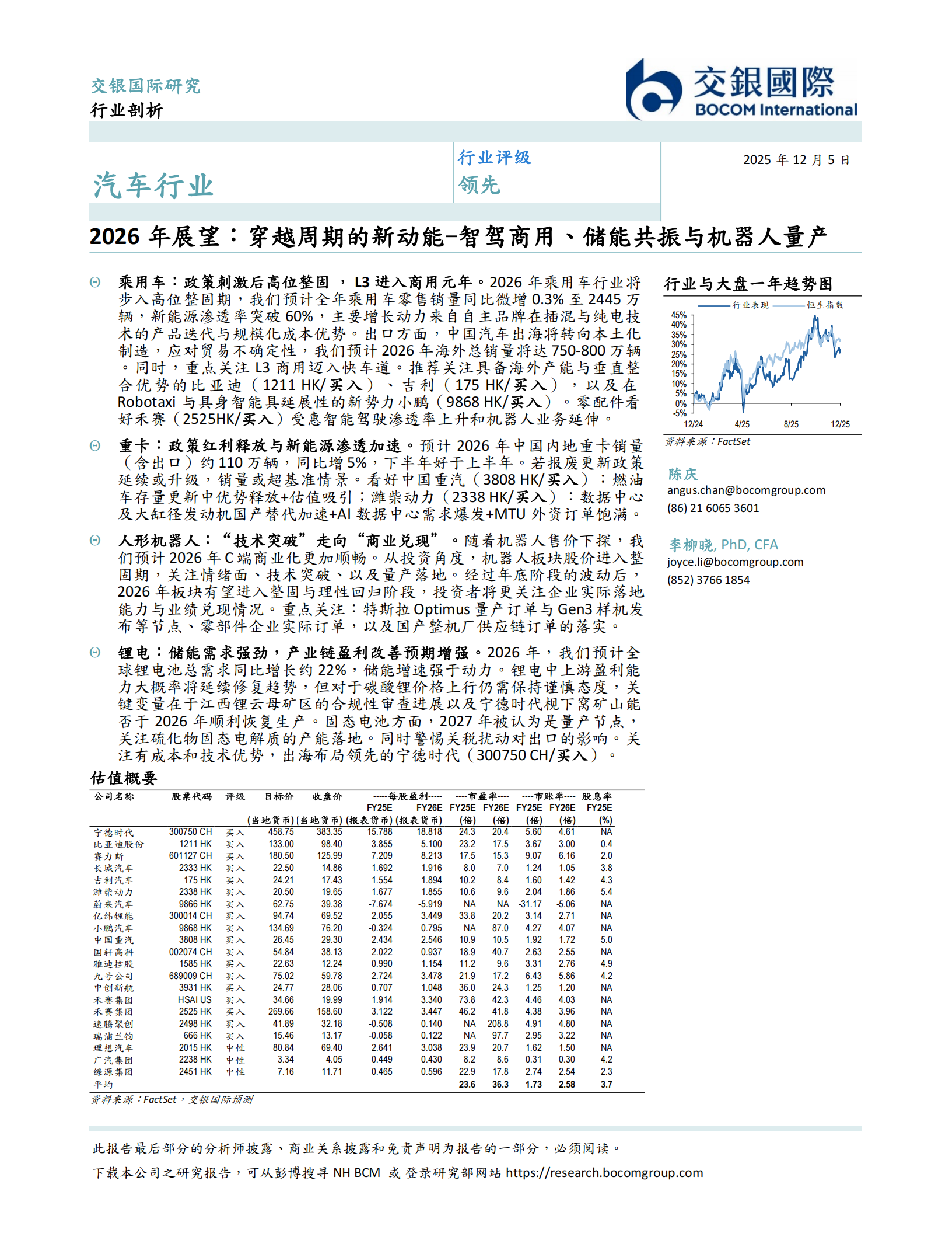 汽车行业2026年展望:穿越周期的新动能_智驾商用、储能共振与机器人量产,汽车,机器人,汽车,机器人,第1张 汽车行业2026年展望:穿越周期的新动能_智驾商用、储能共振与机器人量产,汽车,机器人,汽车,机器人,第1张