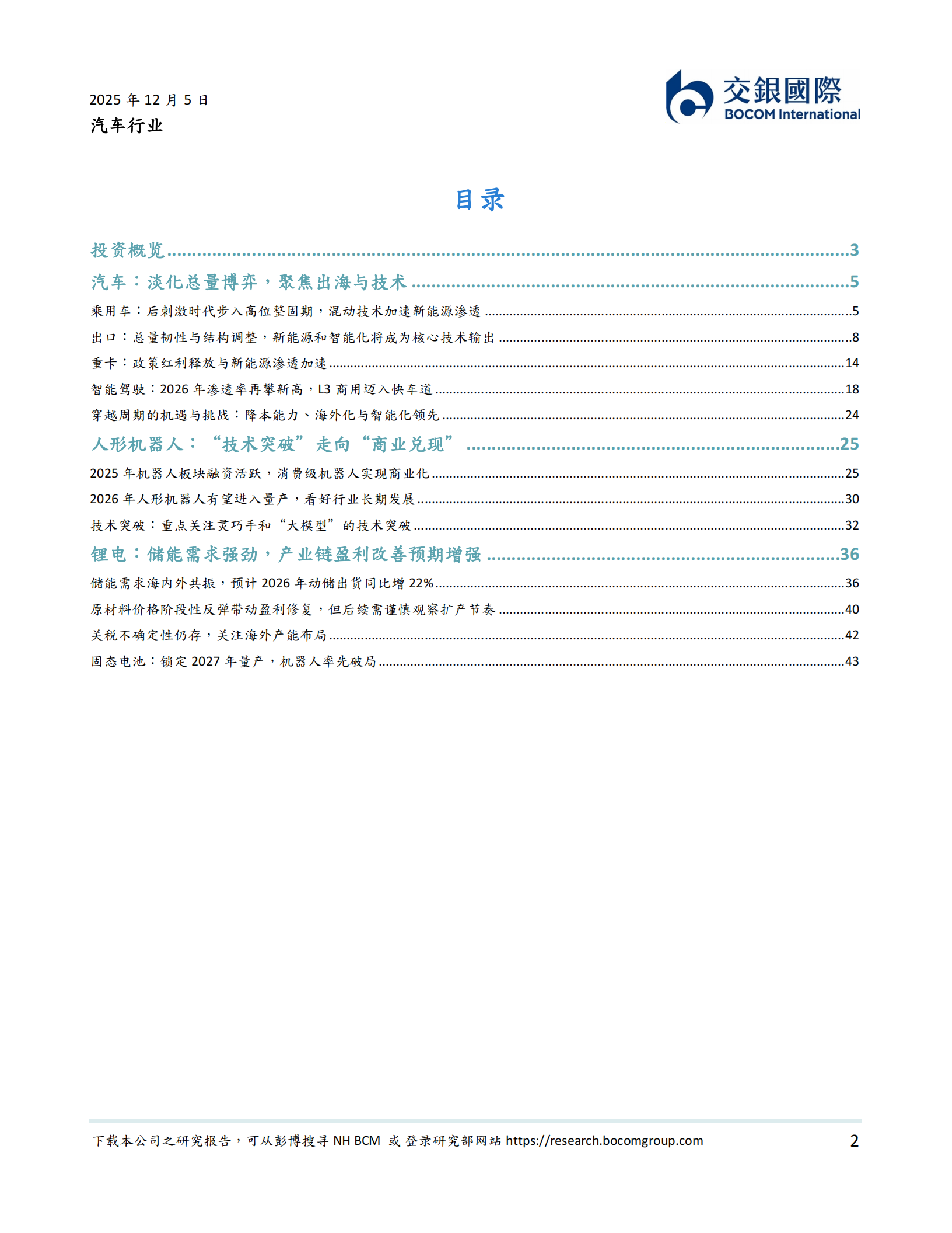 汽车行业2026年展望:穿越周期的新动能_智驾商用、储能共振与机器人量产,汽车,机器人,汽车,机器人,第2张 汽车行业2026年展望:穿越周期的新动能_智驾商用、储能共振与机器人量产,汽车,机器人,汽车,机器人,第2张