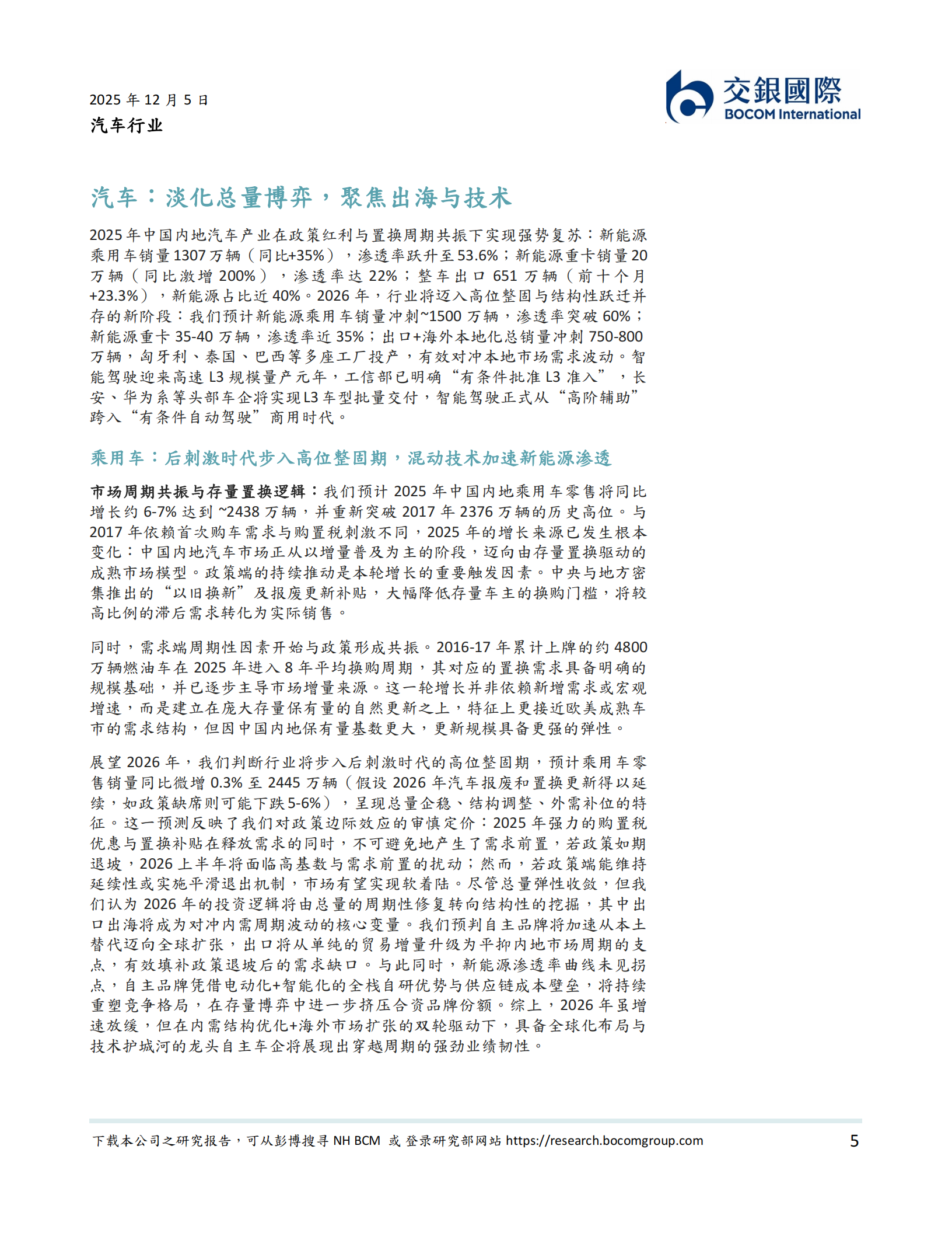 汽车行业2026年展望:穿越周期的新动能_智驾商用、储能共振与机器人量产,汽车,机器人,汽车,机器人,第5张 汽车行业2026年展望:穿越周期的新动能_智驾商用、储能共振与机器人量产,汽车,机器人,汽车,机器人,第5张