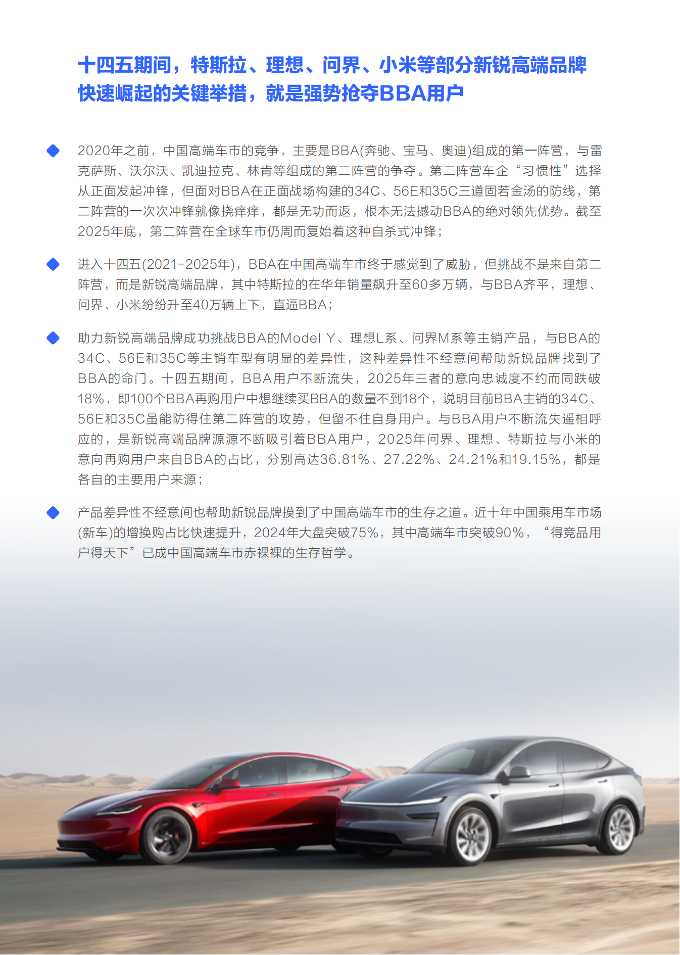 汽车行业BBA市场竞争力分析报告(2026版):BBA如何反杀特斯拉、问界等新锐竞品,汽车,BBA,特斯拉,问界,汽车,BBA,特斯拉,问界,第3张 汽车行业BBA市场竞争力分析报告(2026版):BBA如何反杀特斯拉、问界等新锐竞品,汽车,BBA,特斯拉,问界,汽车,BBA,特斯拉,问界,第3张