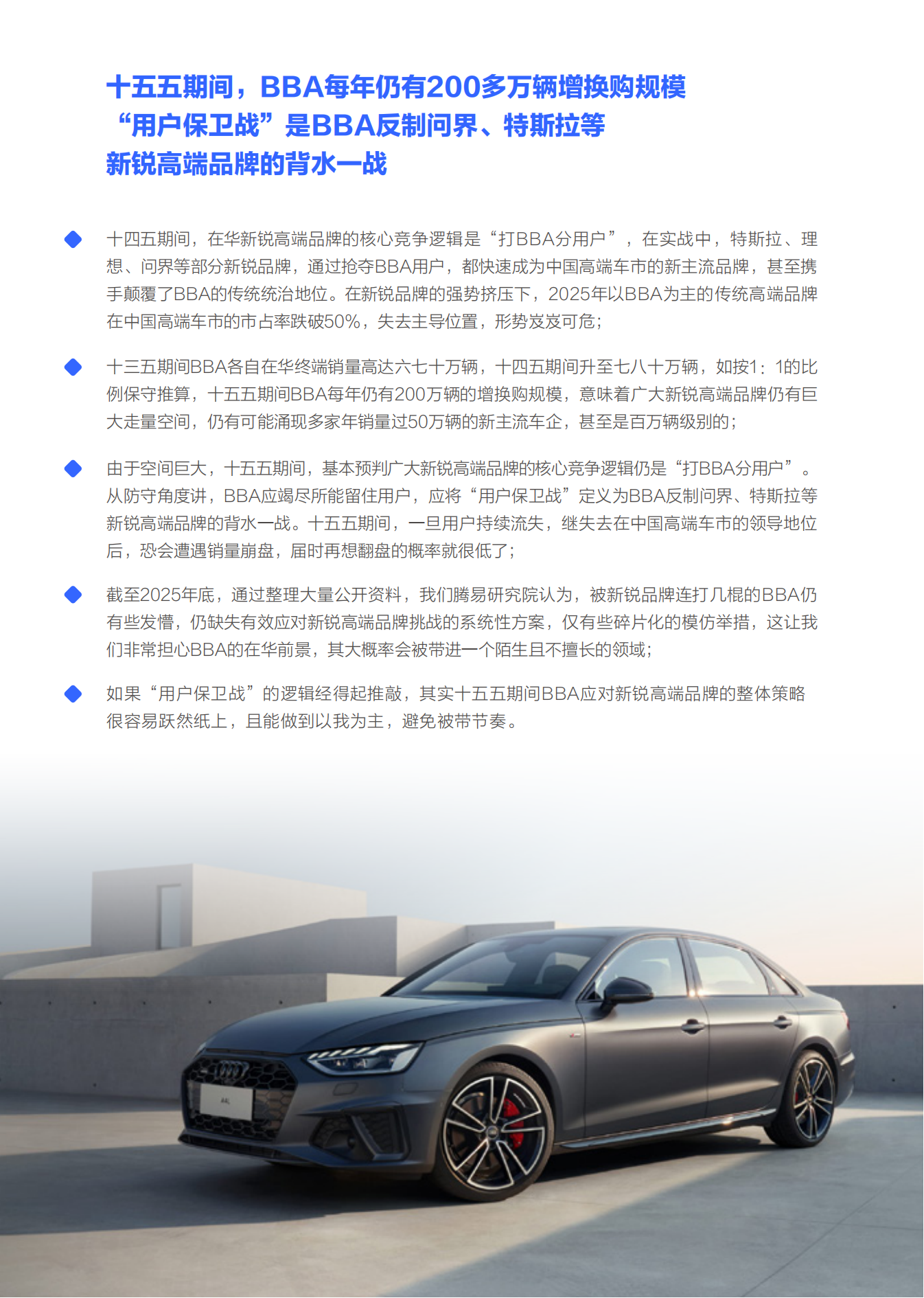 汽车行业BBA市场竞争力分析报告(2026版):BBA如何反杀特斯拉、问界等新锐竞品,汽车,BBA,特斯拉,问界,汽车,BBA,特斯拉,问界,第7张 汽车行业BBA市场竞争力分析报告(2026版):BBA如何反杀特斯拉、问界等新锐竞品,汽车,BBA,特斯拉,问界,汽车,BBA,特斯拉,问界,第7张