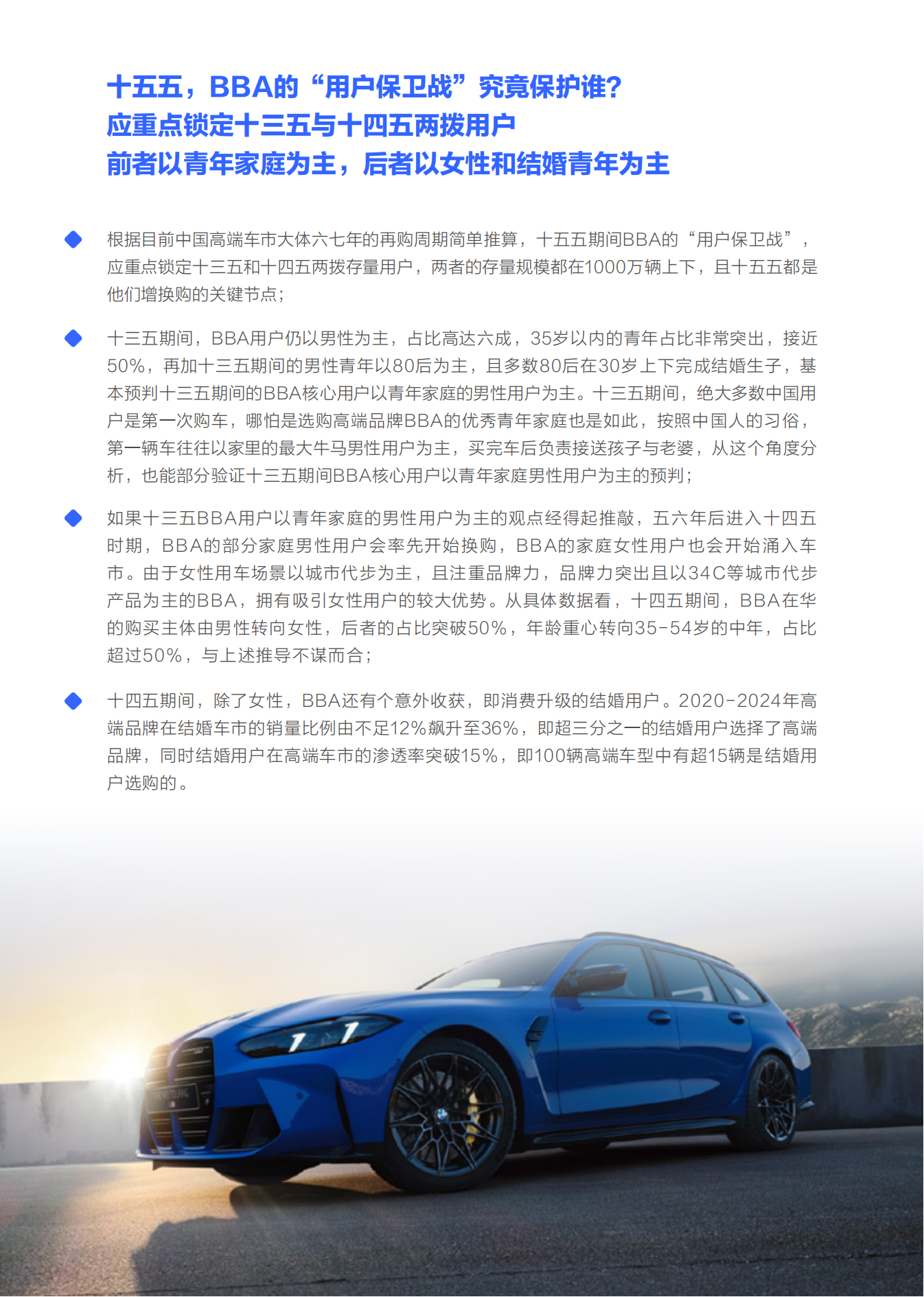 汽车行业BBA市场竞争力分析报告(2026版):BBA如何反杀特斯拉、问界等新锐竞品,汽车,BBA,特斯拉,问界,汽车,BBA,特斯拉,问界,第9张 汽车行业BBA市场竞争力分析报告(2026版):BBA如何反杀特斯拉、问界等新锐竞品,汽车,BBA,特斯拉,问界,汽车,BBA,特斯拉,问界,第9张