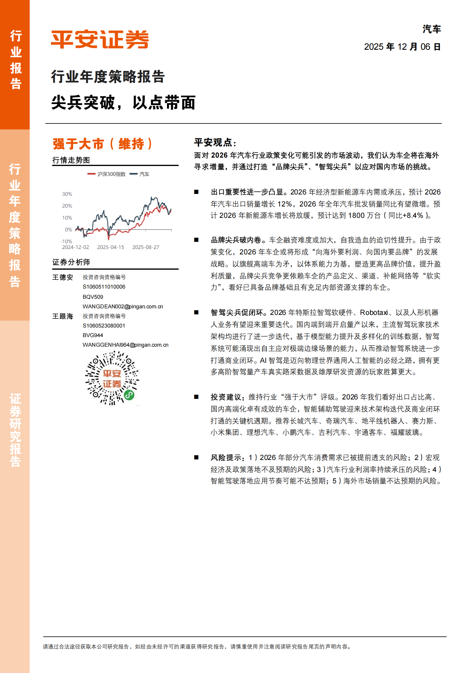 汽车行业年度策略报告：尖兵突破，以点带面,汽车,汽车,第1张