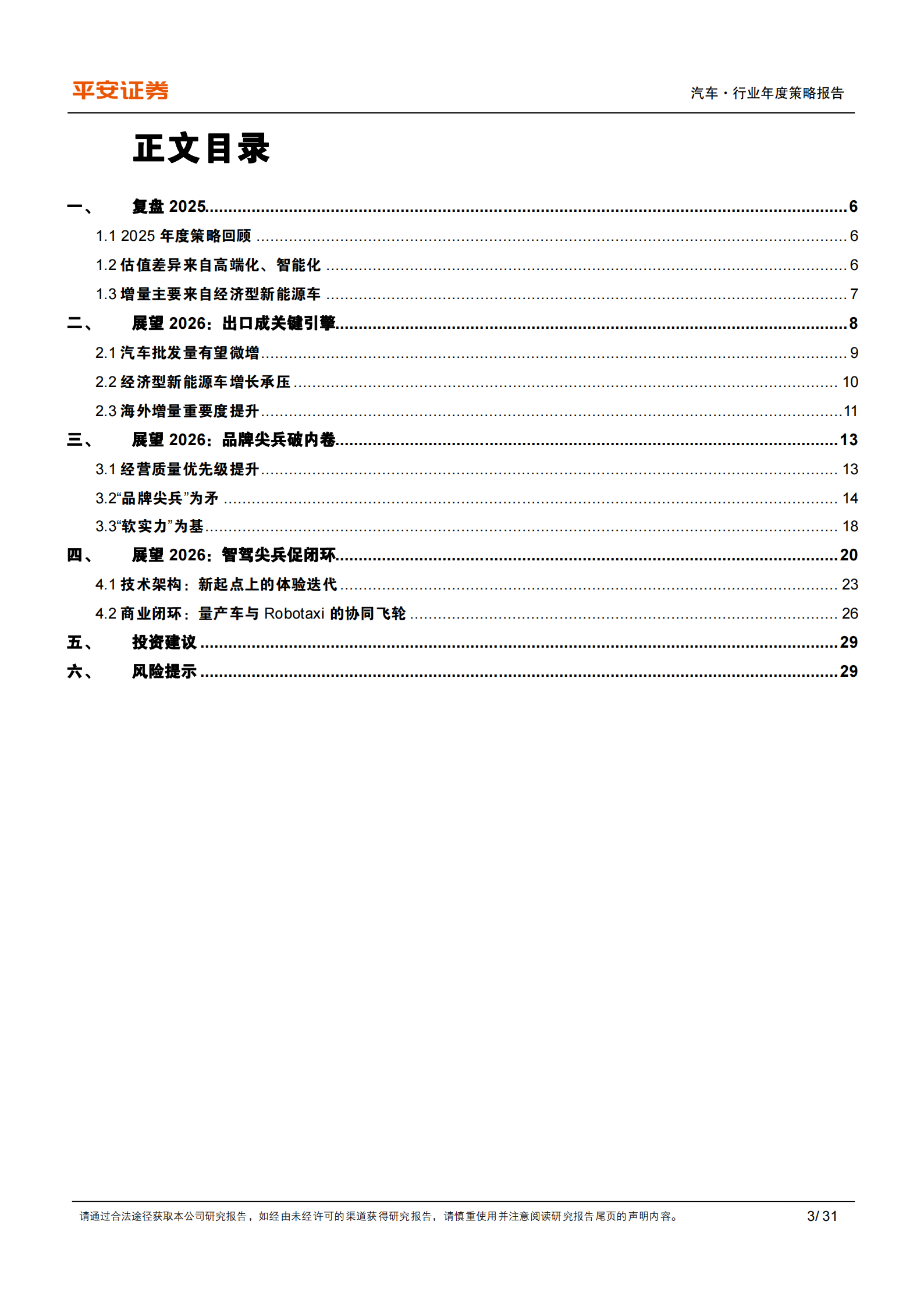 汽车行业年度策略报告：尖兵突破，以点带面,汽车,汽车,第3张