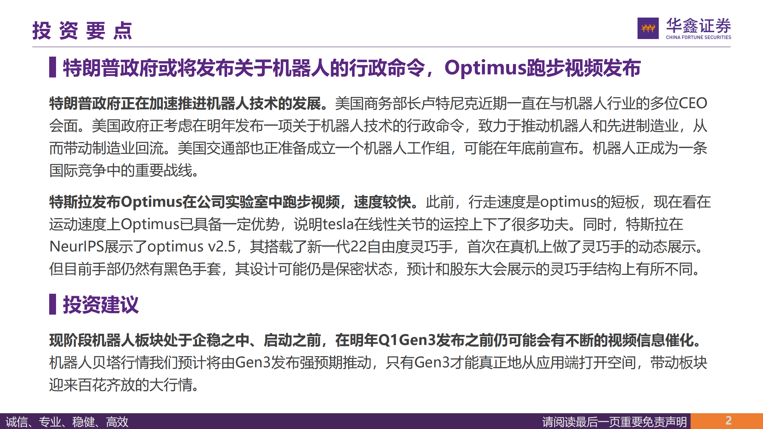 汽车行业周报：特朗普政府或将发布关于机器人的行政命令，L3级自动驾驶迎来关键推动,汽车,机器人,L3,自动驾驶,汽车,机器人,L3,自动驾驶,第2张