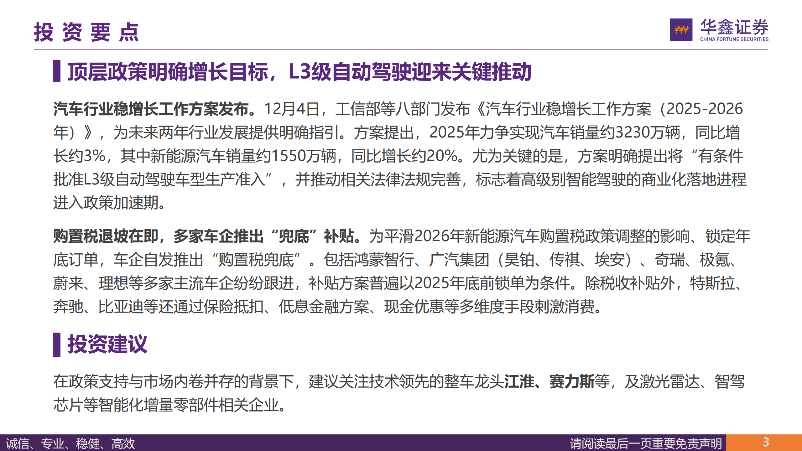 汽车行业周报：特朗普政府或将发布关于机器人的行政命令，L3级自动驾驶迎来关键推动,汽车,机器人,L3,自动驾驶,汽车,机器人,L3,自动驾驶,第3张