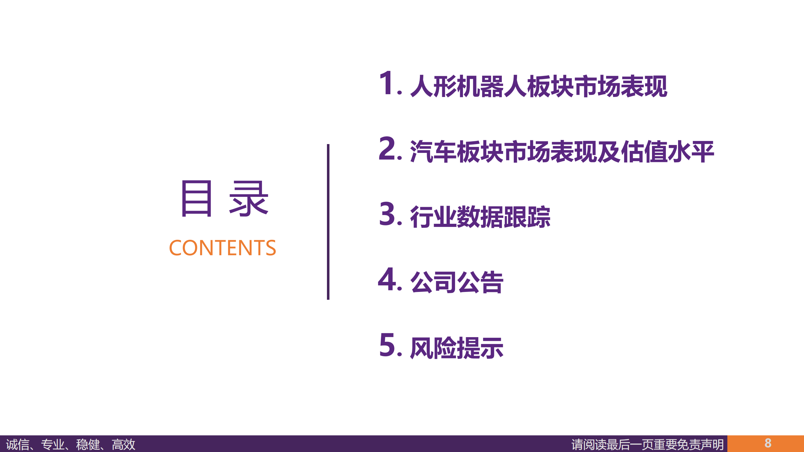 汽车行业周报：特朗普政府或将发布关于机器人的行政命令，L3级自动驾驶迎来关键推动,汽车,机器人,L3,自动驾驶,汽车,机器人,L3,自动驾驶,第8张