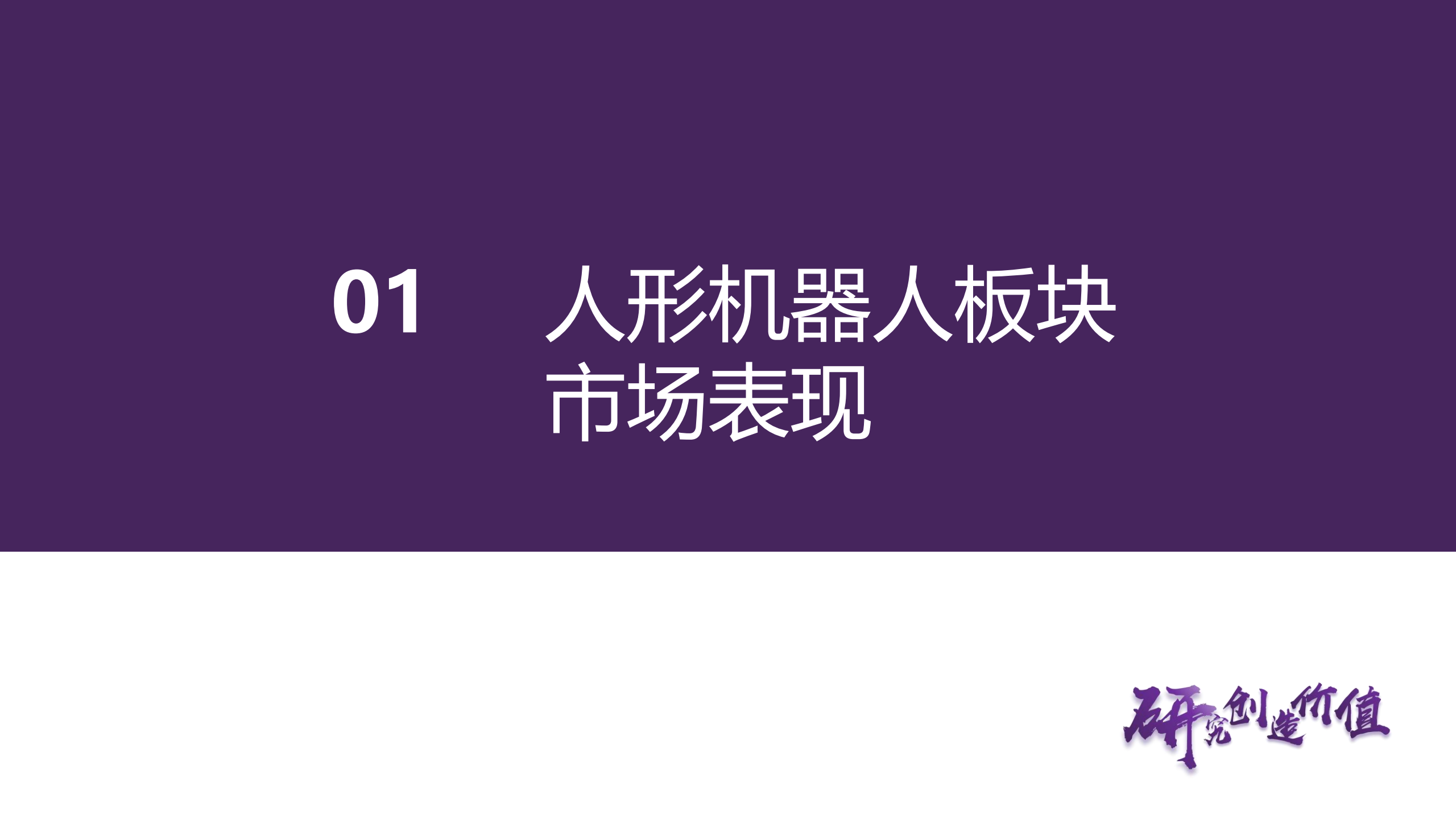 汽车行业周报：特朗普政府或将发布关于机器人的行政命令，L3级自动驾驶迎来关键推动,汽车,机器人,L3,自动驾驶,汽车,机器人,L3,自动驾驶,第9张