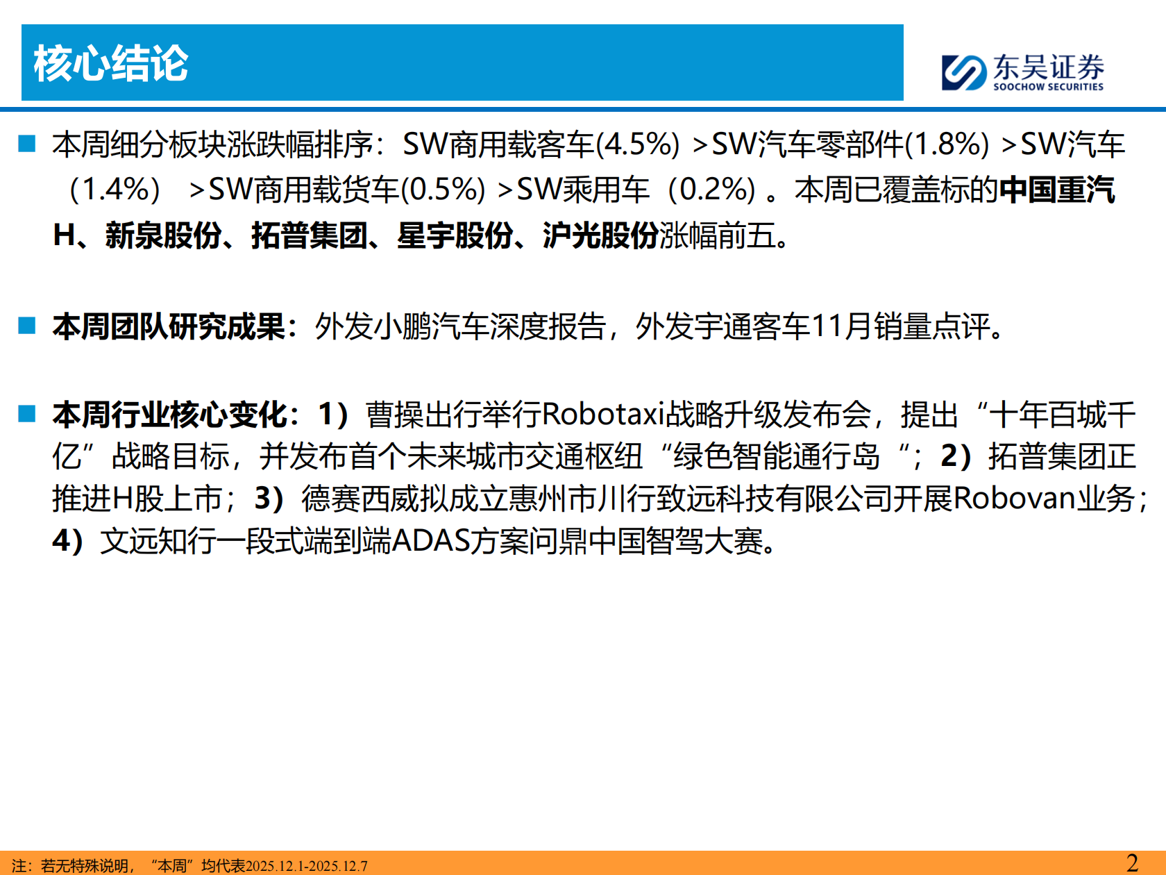 汽车行业周观点：曹操出行Robotaxi战略升级，继续看好汽车板块,汽车,曹操出行,Robotaxi,汽车,曹操出行,Robotaxi,第2张