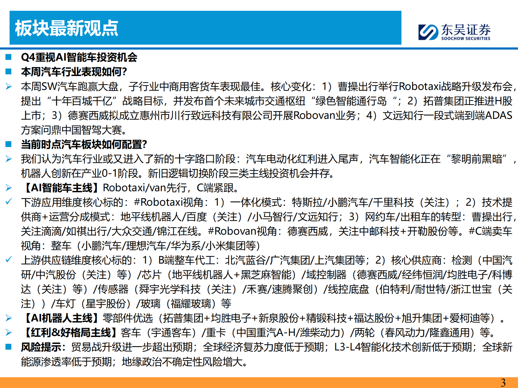 汽车行业周观点：曹操出行Robotaxi战略升级，继续看好汽车板块,汽车,曹操出行,Robotaxi,汽车,曹操出行,Robotaxi,第3张