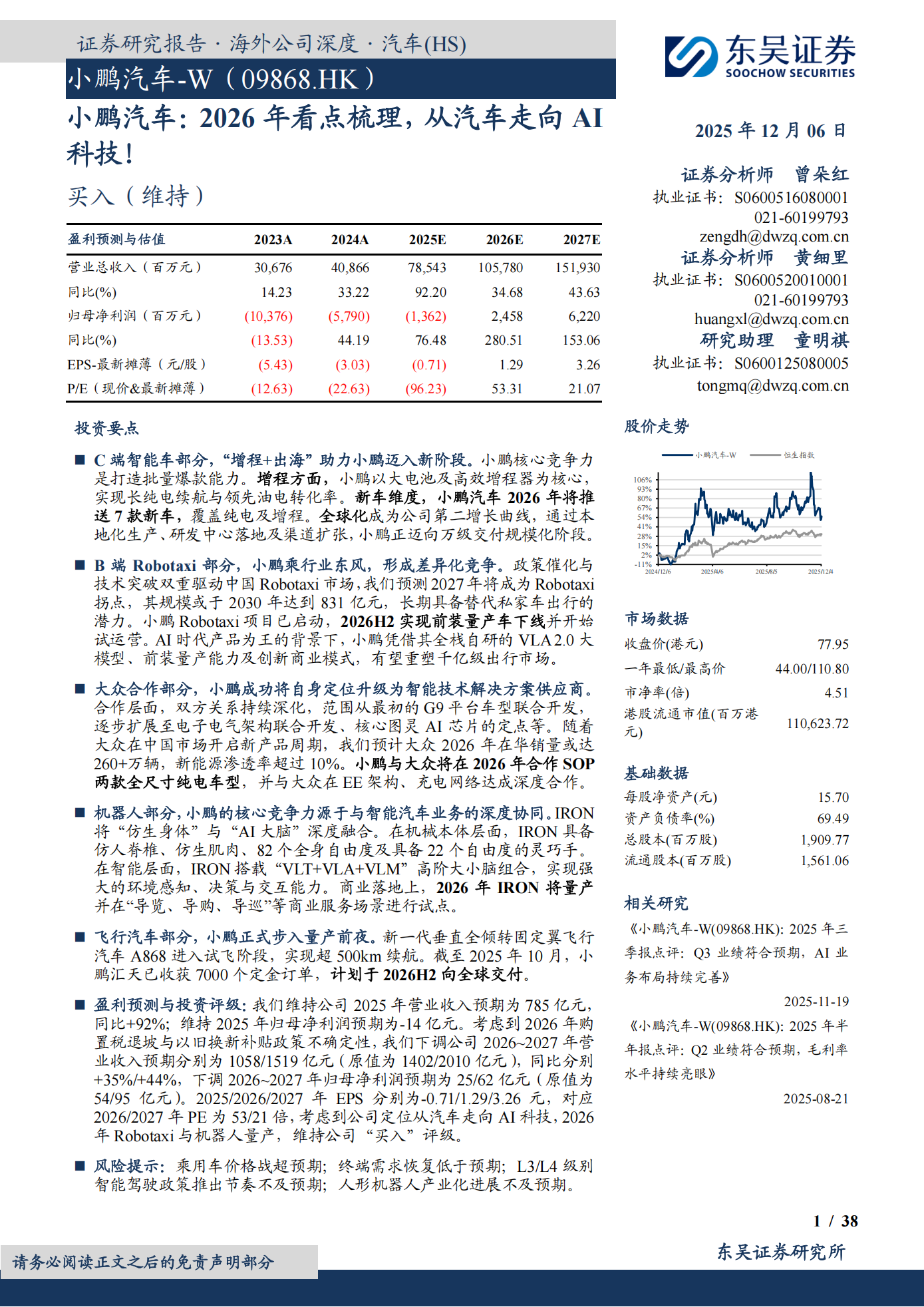 小鹏汽车公司研究报告:2026年看点梳理,从汽车走向AI科技!,小鹏汽车,AI,小鹏汽车,AI,第1张 小鹏汽车公司研究报告:2026年看点梳理,从汽车走向AI科技!,小鹏汽车,AI,小鹏汽车,AI,第1张