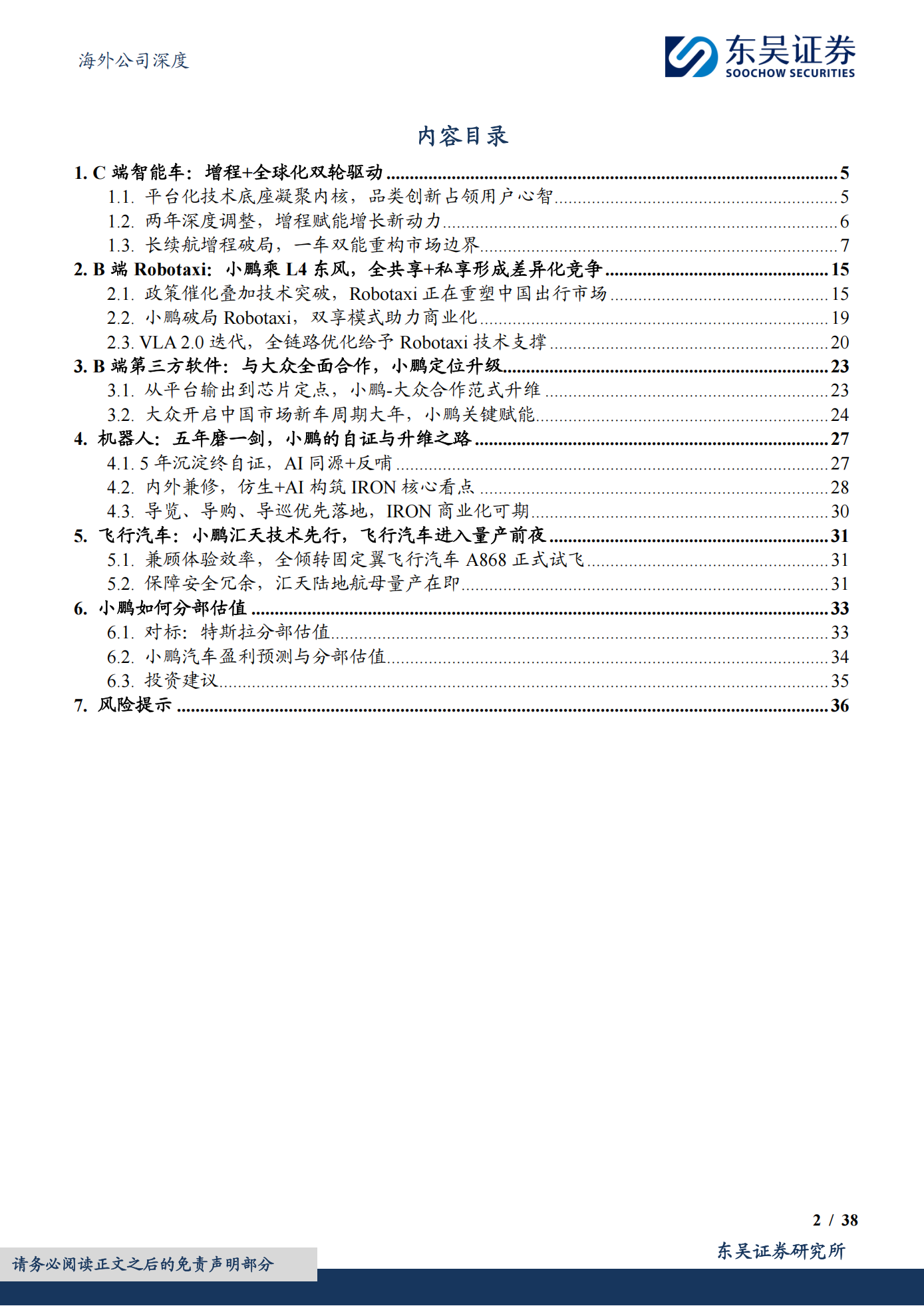 小鹏汽车公司研究报告:2026年看点梳理,从汽车走向AI科技!,小鹏汽车,AI,小鹏汽车,AI,第2张 小鹏汽车公司研究报告:2026年看点梳理,从汽车走向AI科技!,小鹏汽车,AI,小鹏汽车,AI,第2张
