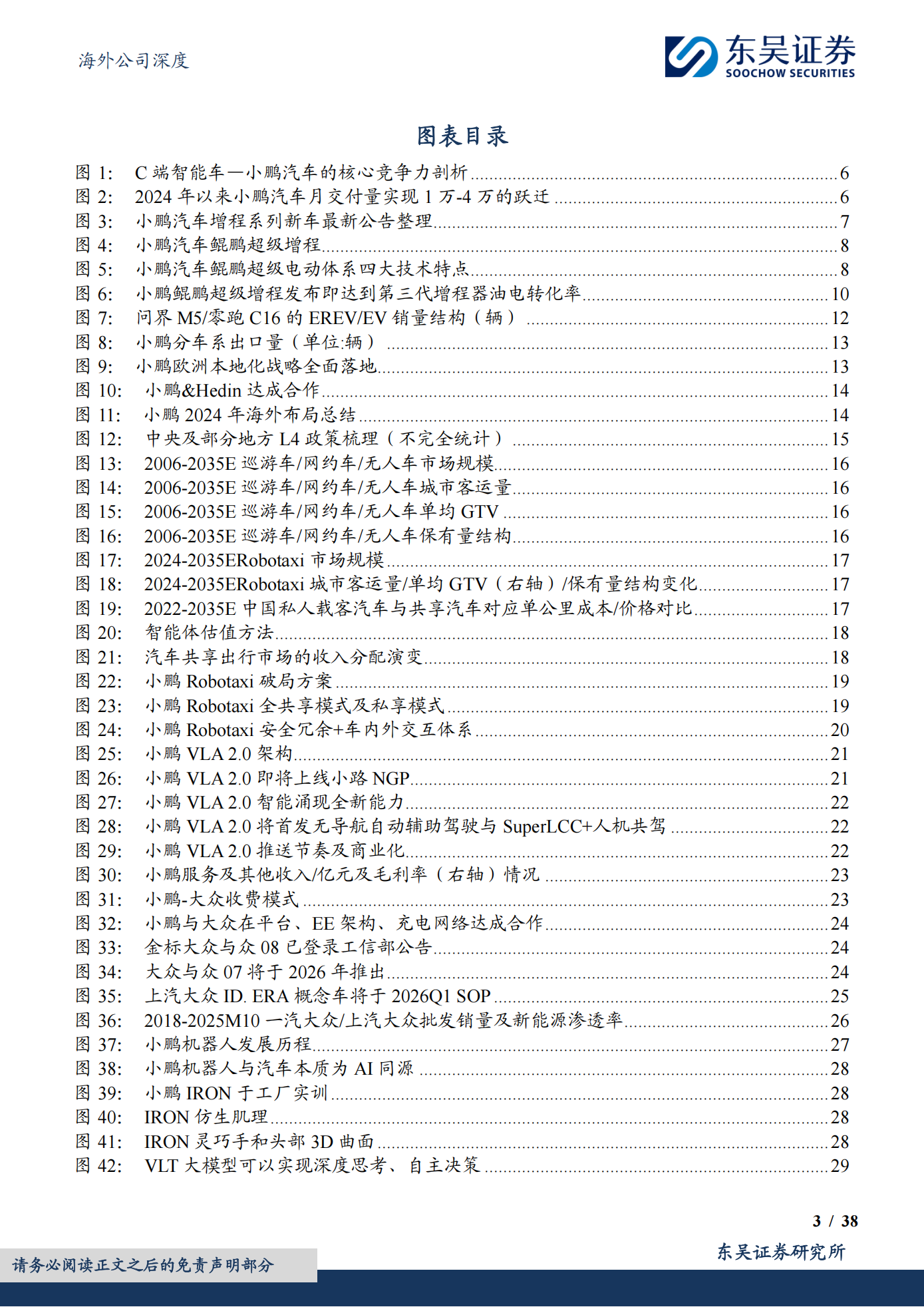 小鹏汽车公司研究报告:2026年看点梳理,从汽车走向AI科技!,小鹏汽车,AI,小鹏汽车,AI,第3张 小鹏汽车公司研究报告:2026年看点梳理,从汽车走向AI科技!,小鹏汽车,AI,小鹏汽车,AI,第3张