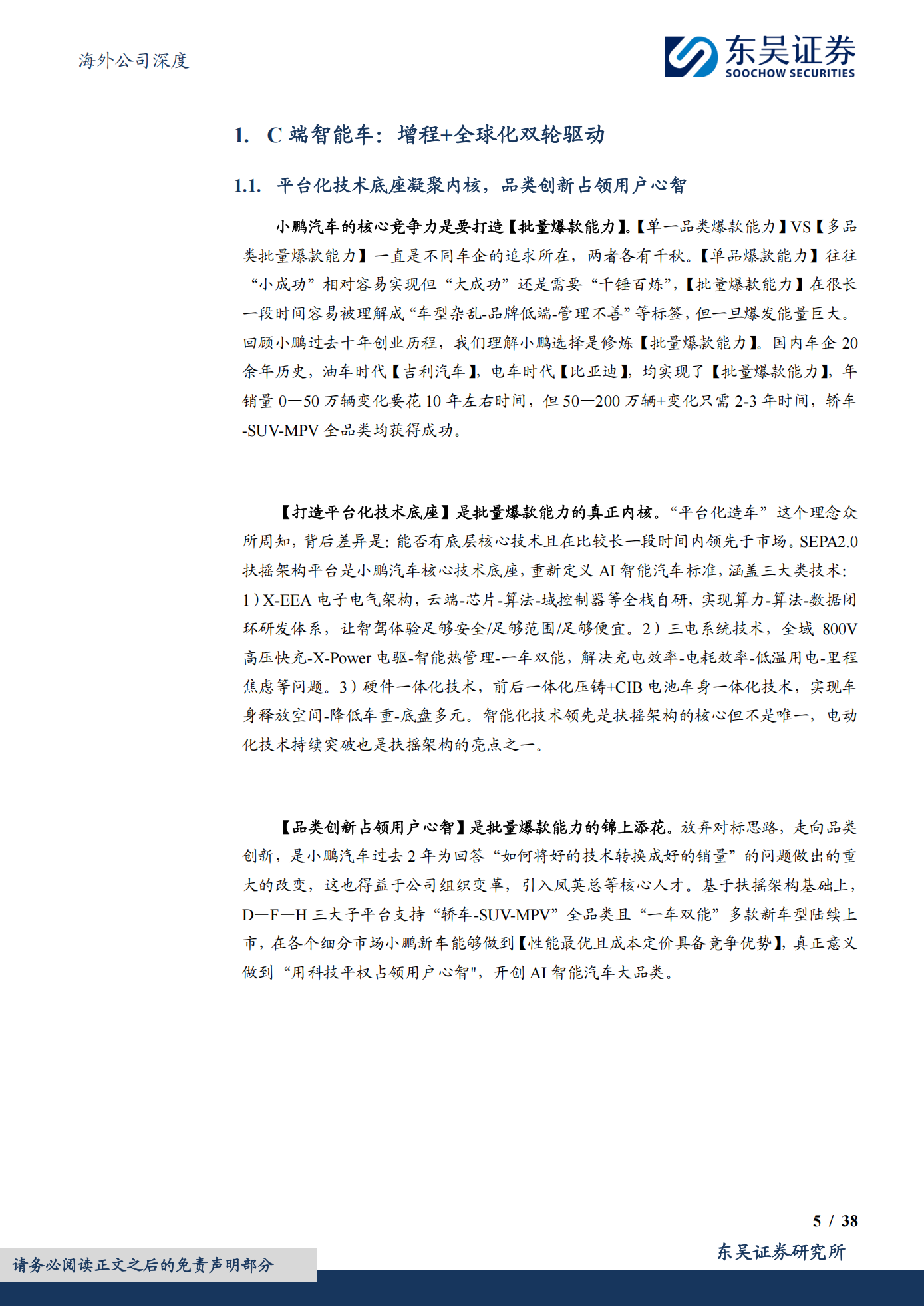小鹏汽车公司研究报告:2026年看点梳理,从汽车走向AI科技!,小鹏汽车,AI,小鹏汽车,AI,第5张 小鹏汽车公司研究报告:2026年看点梳理,从汽车走向AI科技!,小鹏汽车,AI,小鹏汽车,AI,第5张