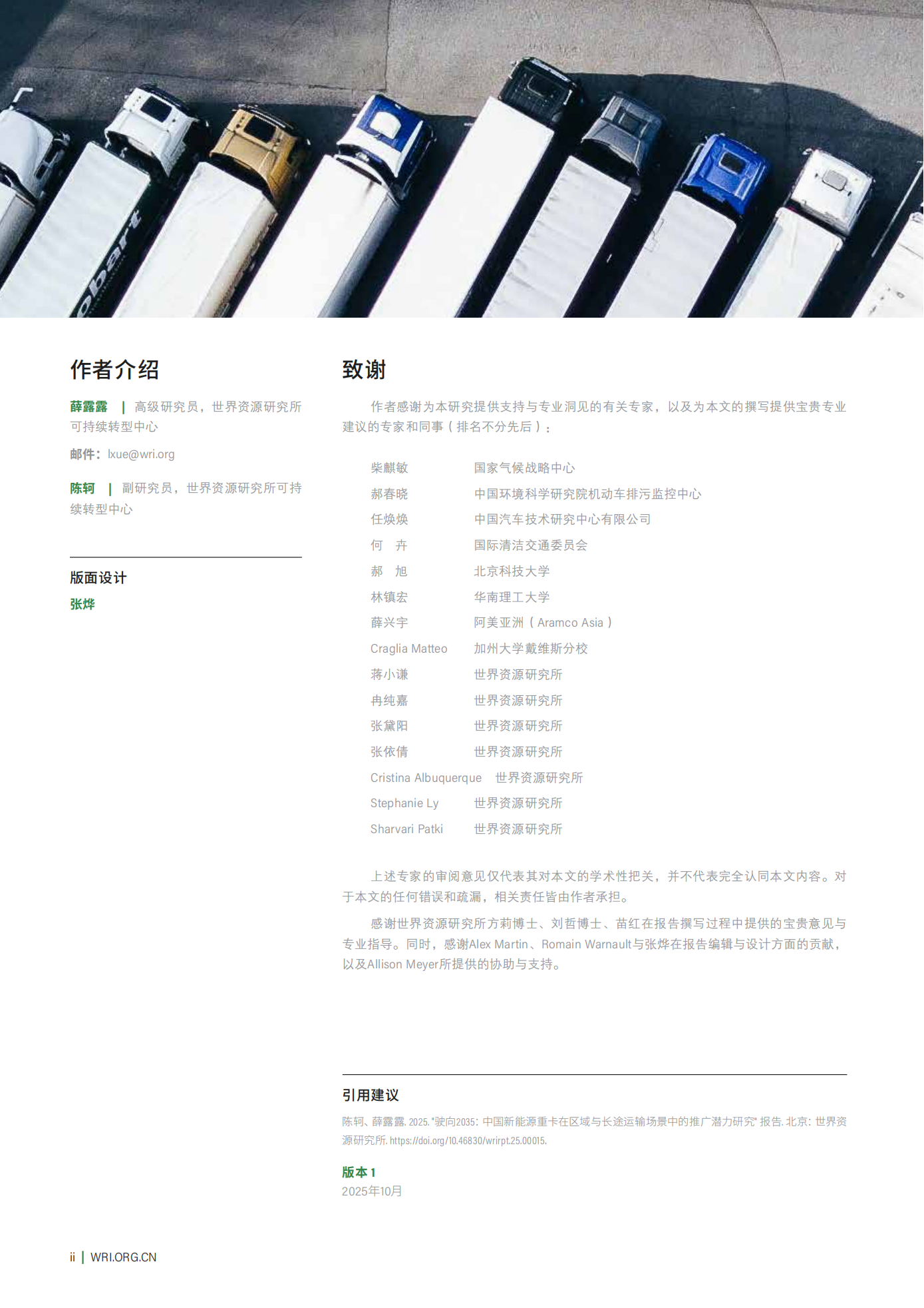 驶向2035：中国新能源重卡在区域与长途运输场景中的推广潜力研究,新能源重卡,新能源重卡,第2张