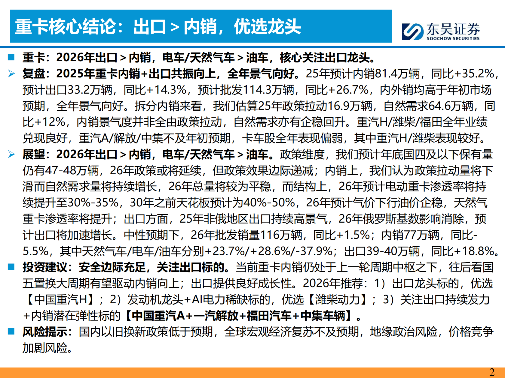 商用车&摩托车行业2026年投资策略：出口向好，拥抱龙头,商用车,摩托车,商用车,摩托车,第2张