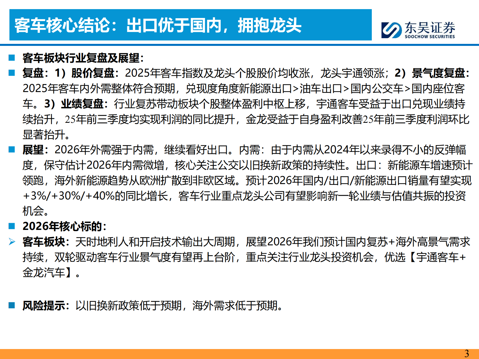 商用车&摩托车行业2026年投资策略：出口向好，拥抱龙头,商用车,摩托车,商用车,摩托车,第3张