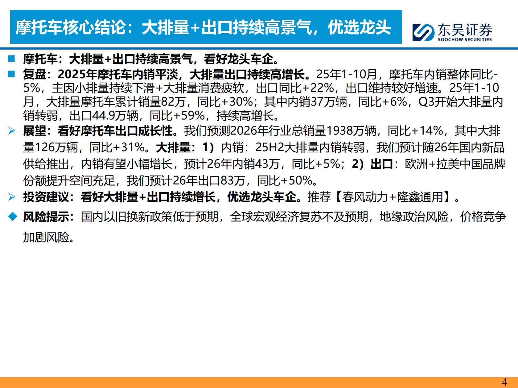 商用车&摩托车行业2026年投资策略：出口向好，拥抱龙头,商用车,摩托车,商用车,摩托车,第4张