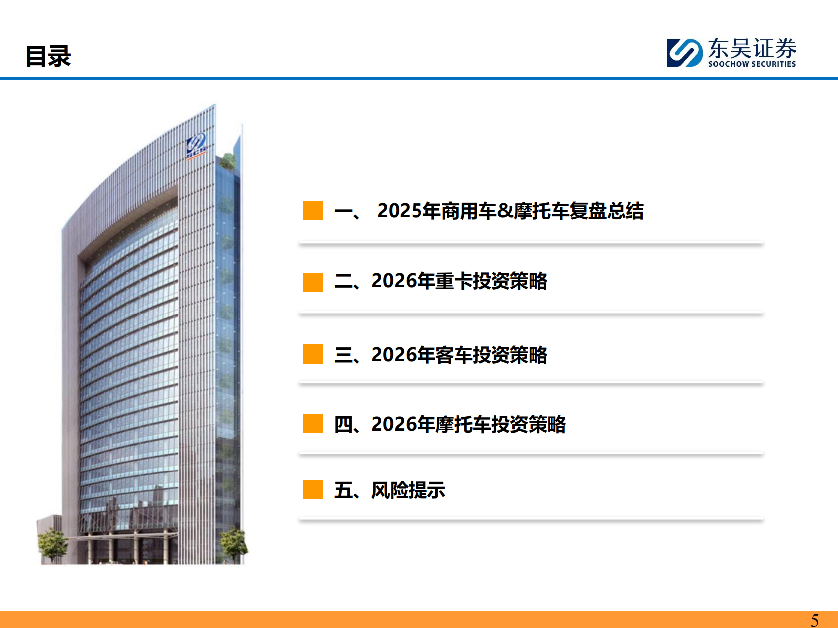 商用车&摩托车行业2026年投资策略：出口向好，拥抱龙头,商用车,摩托车,商用车,摩托车,第5张