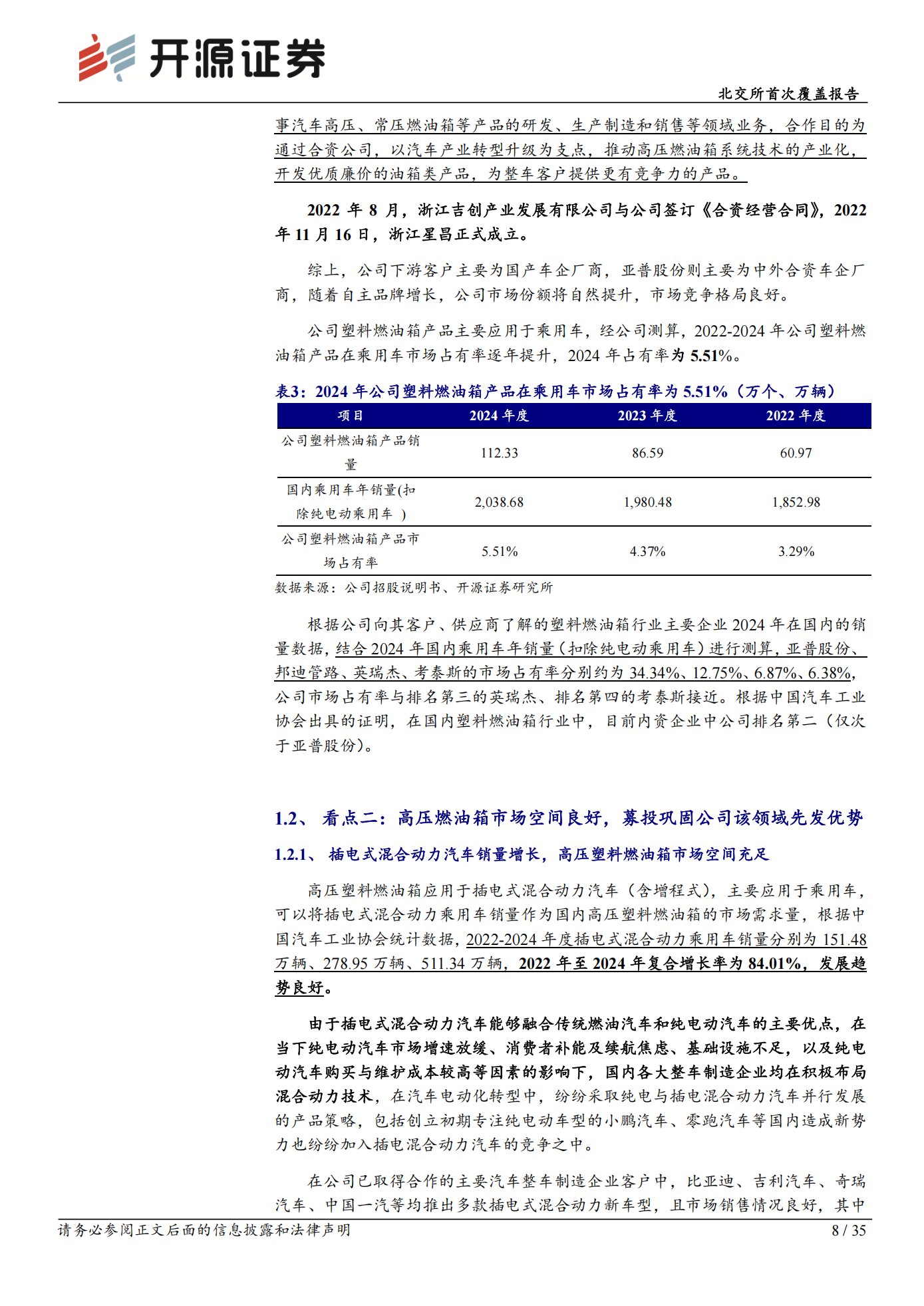 世昌股份公司研究报告：北交所首次覆盖报告：高压燃油箱乘新能源东风扩容，子公司布局氢能把握新增量赛道,世昌股份,高压燃油箱,新能源,氢能,世昌股份,高压燃油箱,新能源,氢能,第8张