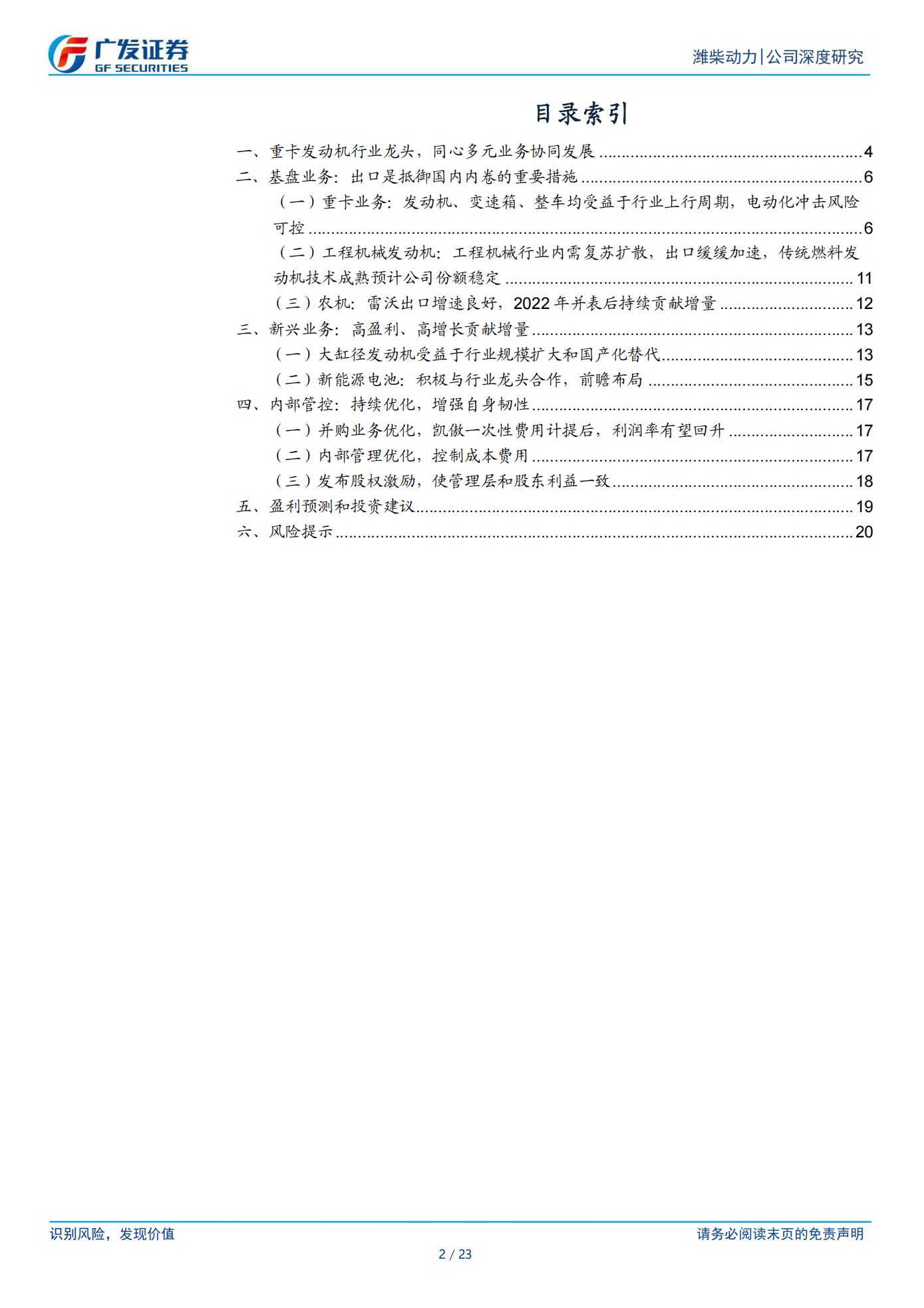 潍柴动力公司研究报告：商用车关键词“转型”系列报告一：重卡发动机龙头的进阶之路,潍柴动力,商用车,发动机,潍柴动力,商用车,发动机,第2张