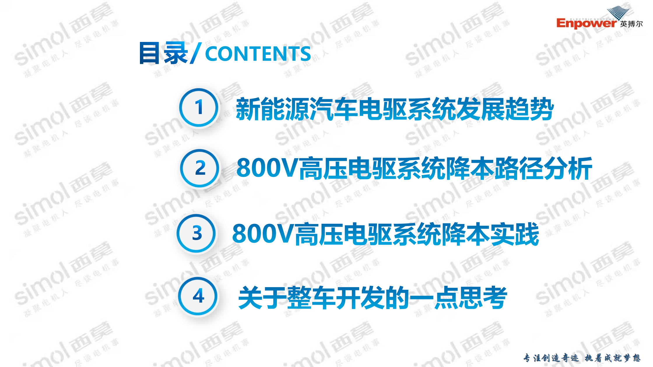 新能源汽车800V高压电驱系统降本路径分析与最新实践,新能源汽车,800V高压电驱系统,新能源汽车,800V高压电驱系统,第2张 新能源汽车800V高压电驱系统降本路径分析与最新实践,新能源汽车,800V高压电驱系统,新能源汽车,800V高压电驱系统,第2张