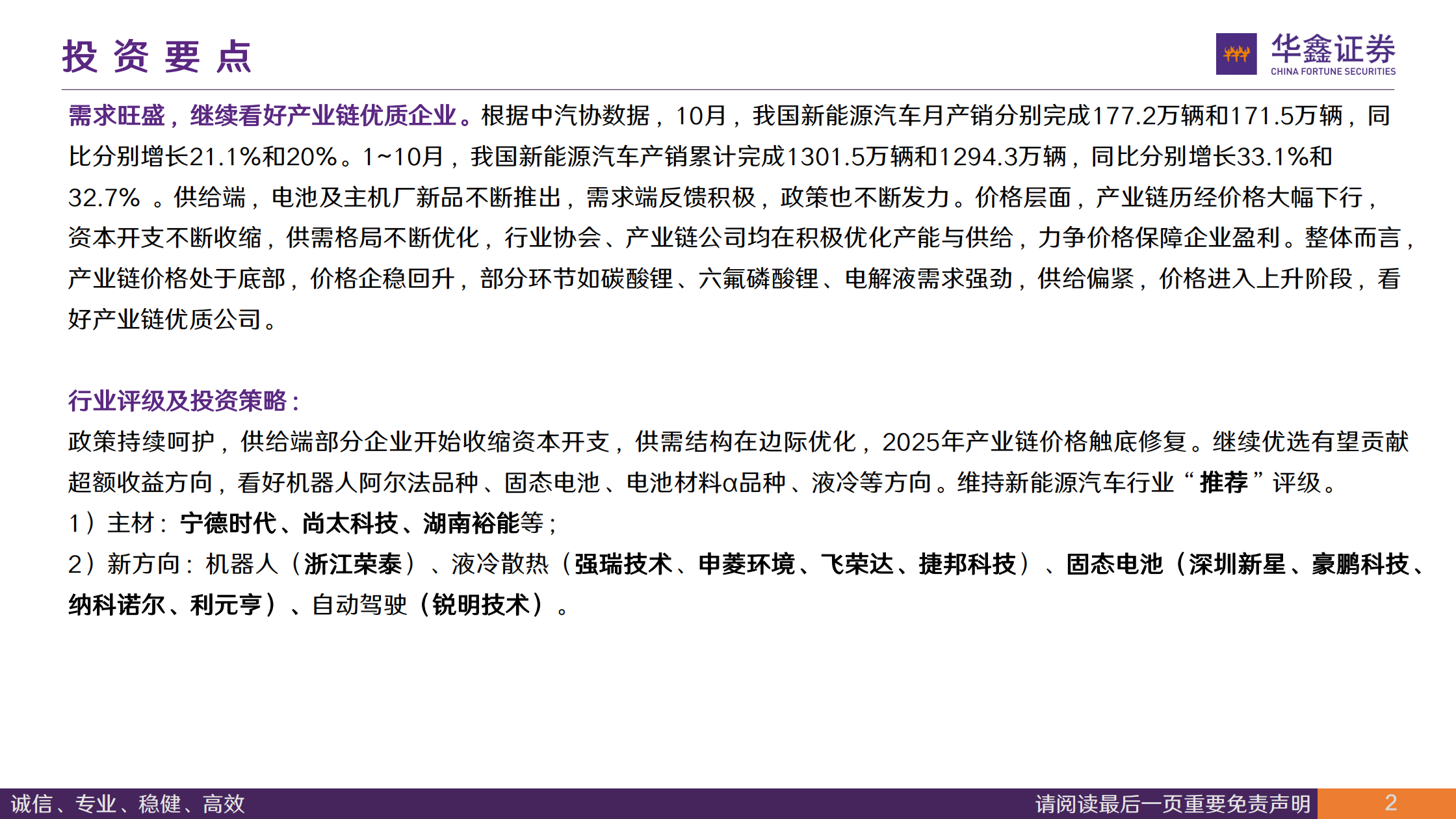 新能源汽车行业周报:锂电产业链持续景气,电解液涨幅显著,新能源汽车,锂电,产业链,新能源汽车,锂电,产业链,第2张 新能源汽车行业周报:锂电产业链持续景气,电解液涨幅显著,新能源汽车,锂电,产业链,新能源汽车,锂电,产业链,第2张