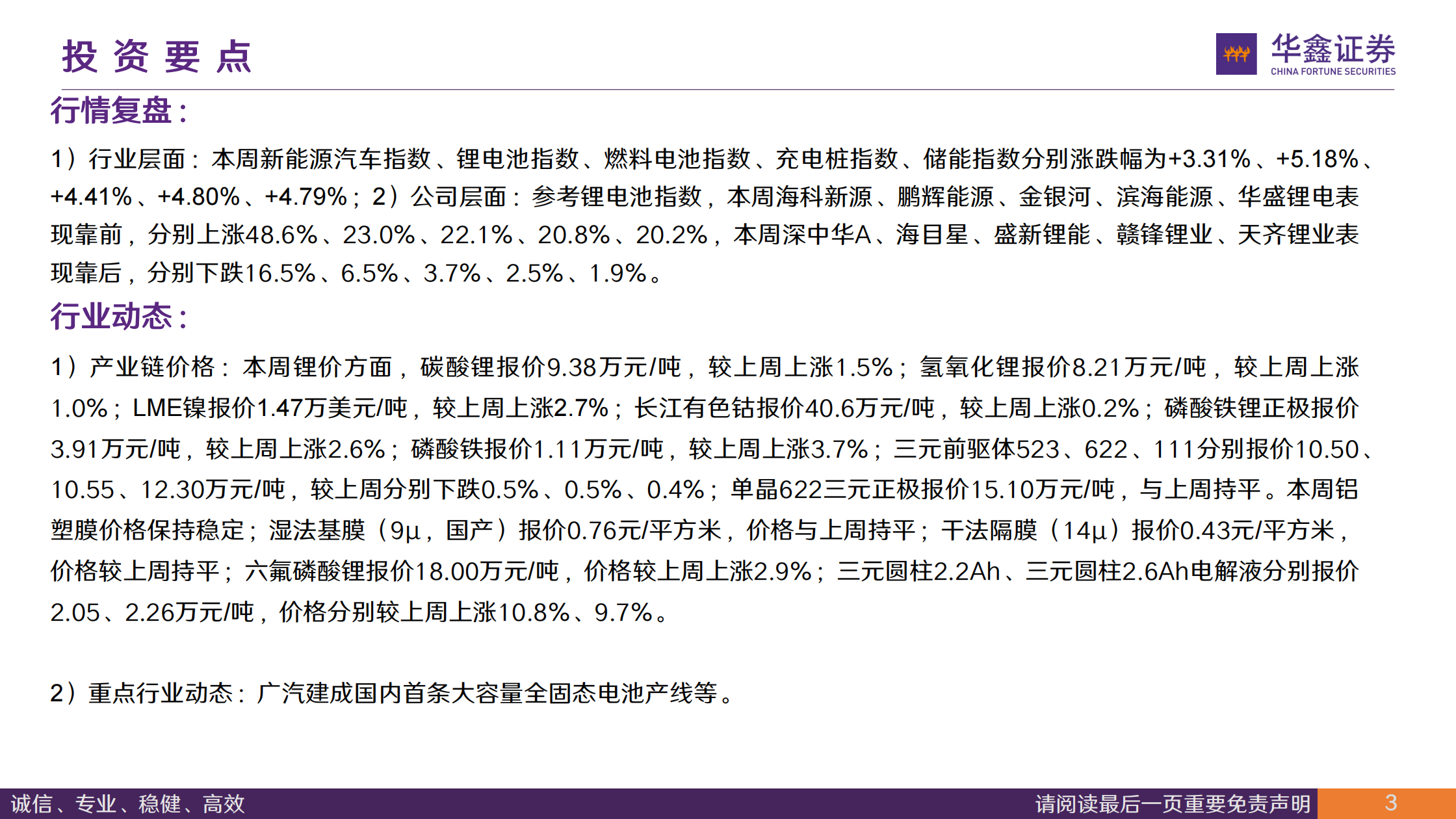 新能源汽车行业周报:锂电产业链持续景气,电解液涨幅显著,新能源汽车,锂电,产业链,新能源汽车,锂电,产业链,第3张 新能源汽车行业周报:锂电产业链持续景气,电解液涨幅显著,新能源汽车,锂电,产业链,新能源汽车,锂电,产业链,第3张