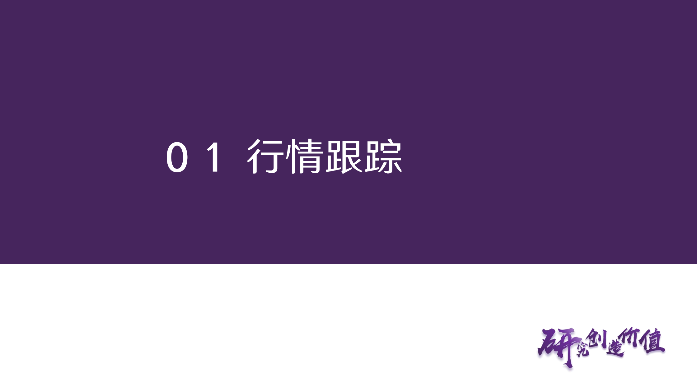 新能源汽车行业周报:锂电产业链持续景气,电解液涨幅显著,新能源汽车,锂电,产业链,新能源汽车,锂电,产业链,第8张 新能源汽车行业周报:锂电产业链持续景气,电解液涨幅显著,新能源汽车,锂电,产业链,新能源汽车,锂电,产业链,第8张