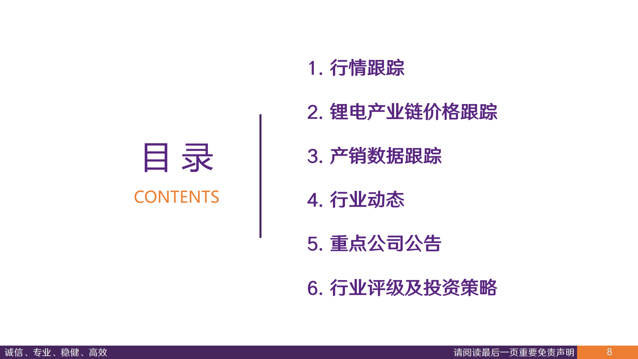 新能源汽车行业周报:锂电产业链持续景气,电解液涨幅显著,新能源汽车,锂电,产业链,新能源汽车,锂电,产业链,第7张 新能源汽车行业周报:锂电产业链持续景气,电解液涨幅显著,新能源汽车,锂电,产业链,新能源汽车,锂电,产业链,第7张