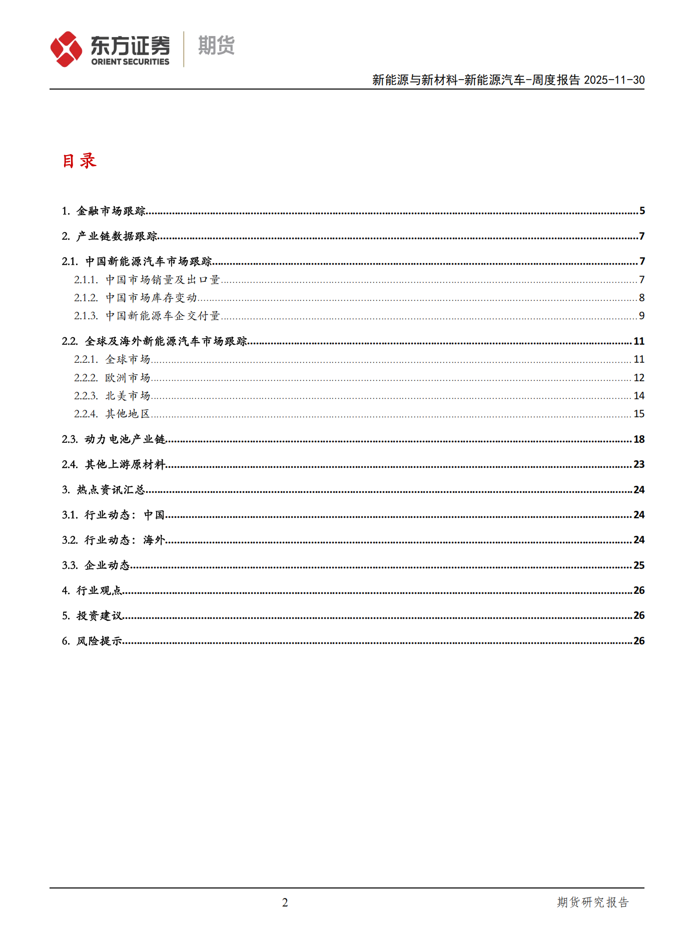 新能源汽车周度报告:宁德时代西班牙LFP电池工厂开始建设,规划产能50GWh,新能源汽车,宁德时代,西班牙,新能源汽车,宁德时代,西班牙,第2张 新能源汽车周度报告:宁德时代西班牙LFP电池工厂开始建设,规划产能50GWh,新能源汽车,宁德时代,西班牙,新能源汽车,宁德时代,西班牙,第2张