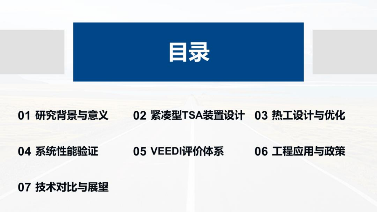 中国化工学会 田松柏PPT：重型卡车碳捕集技术研究,重型卡车,重型卡车,第2张