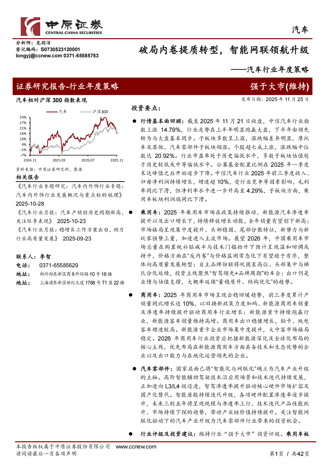 中原证券-汽车行业年度策略：破局内卷提质转型，智能网联领航升级,汽车,智能网联,汽车,智能网联,第1张