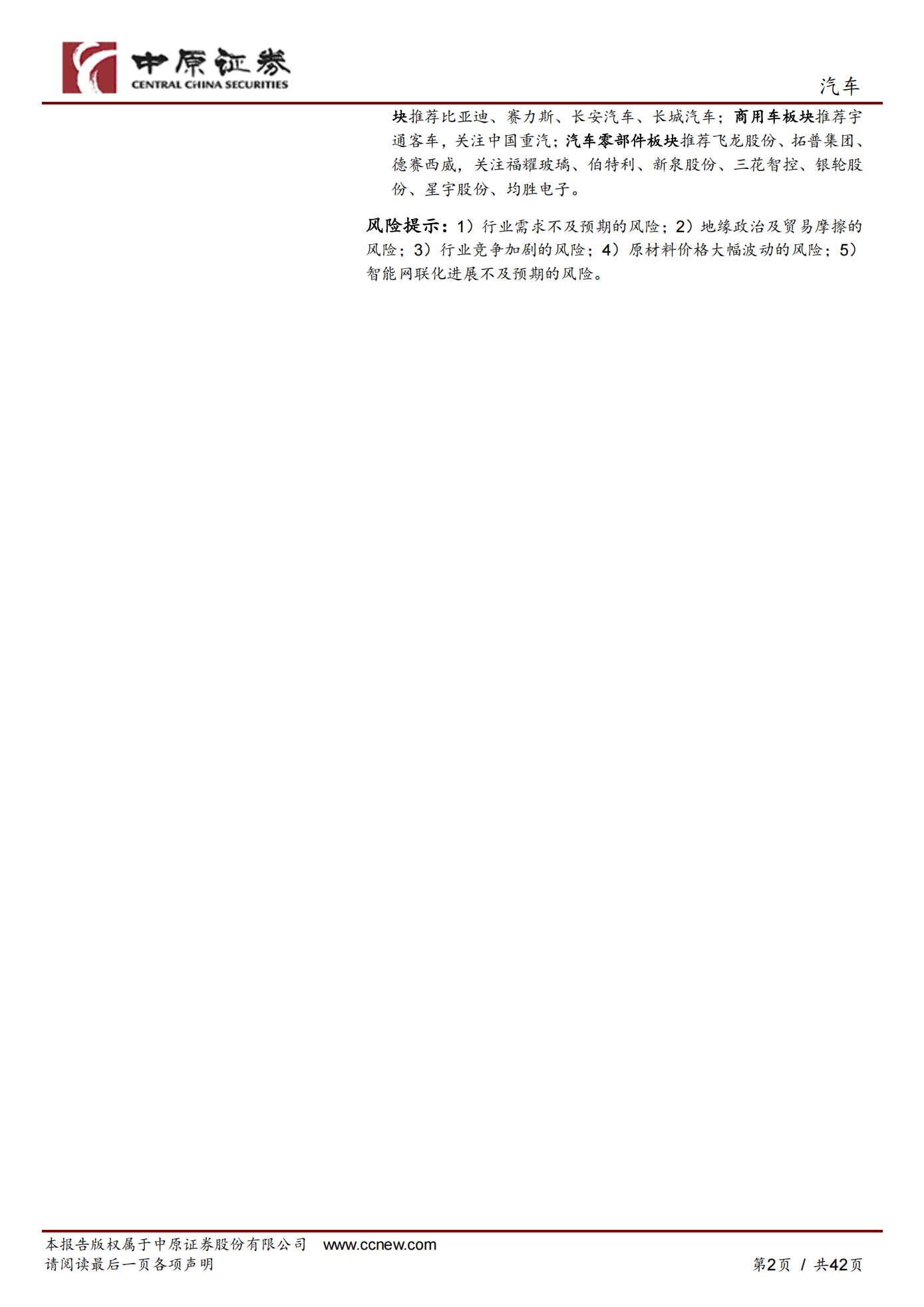 中原证券-汽车行业年度策略：破局内卷提质转型，智能网联领航升级,汽车,智能网联,汽车,智能网联,第2张