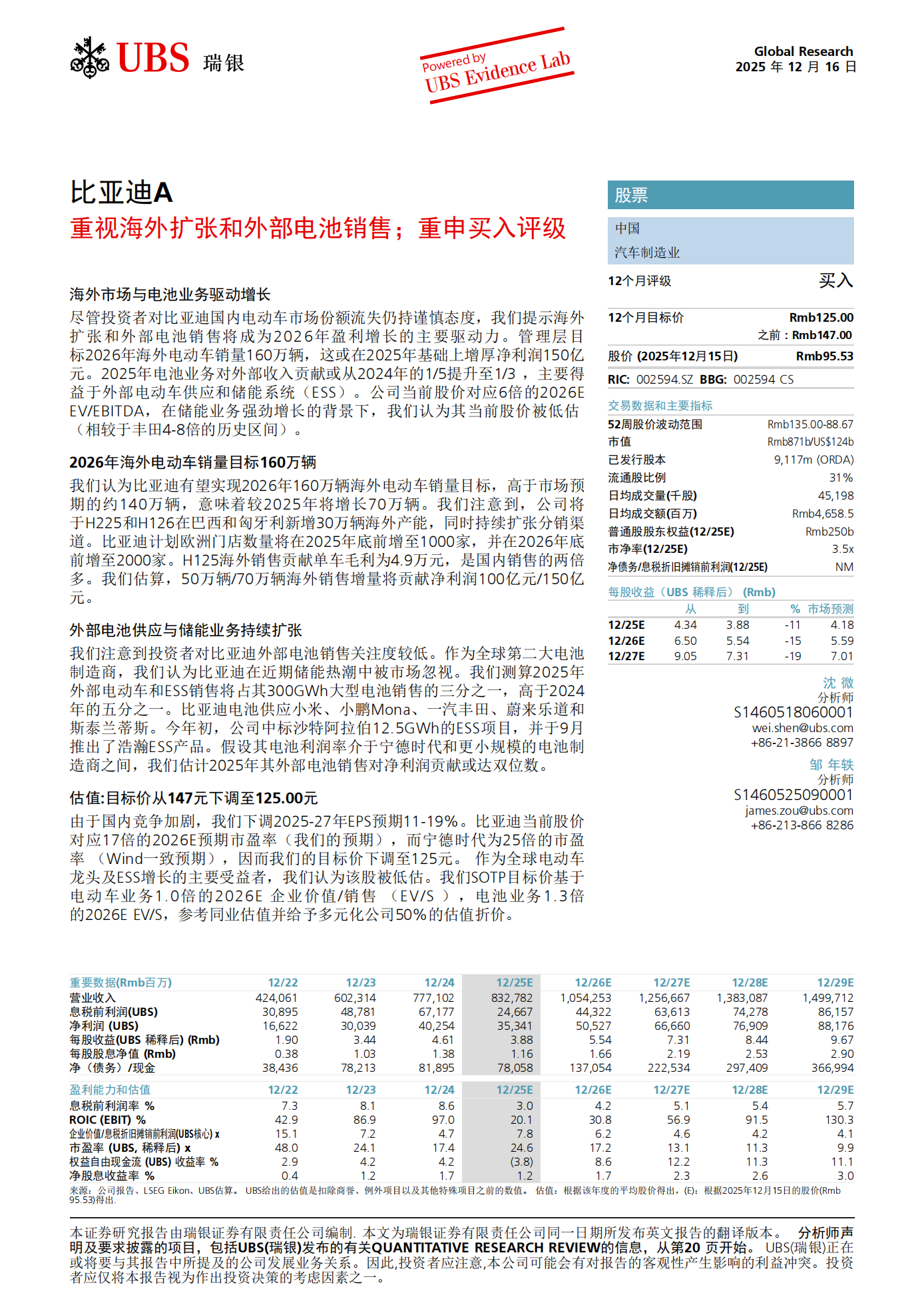 比亚迪公司研究报告：重视海外扩张和外部电池销售；重申买入评级,比亚迪,比亚迪,第1张
