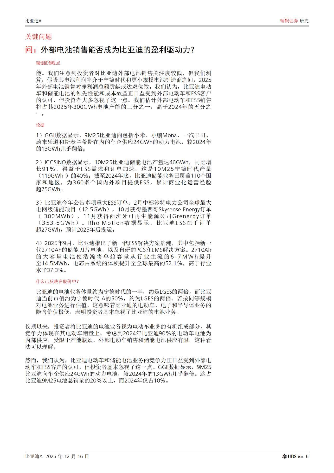 比亚迪公司研究报告：重视海外扩张和外部电池销售；重申买入评级,比亚迪,比亚迪,第6张