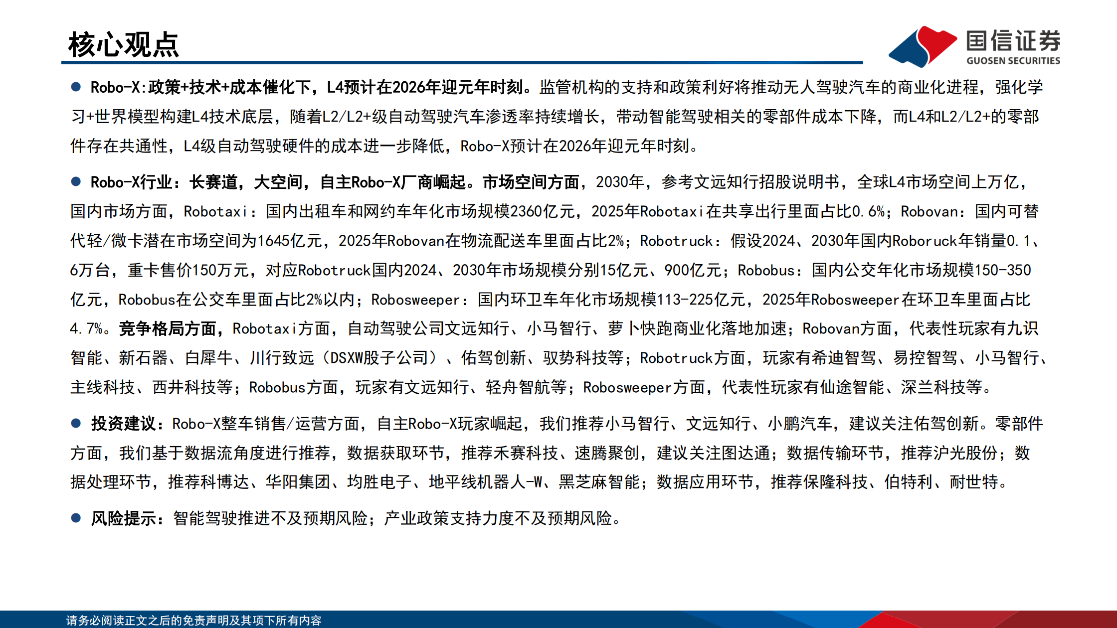 智能驾驶行业专题：Robo_X的产业趋势、市场空间和产业链拆解,智能驾驶,Robo_X,智能驾驶,Robo_X,第2张