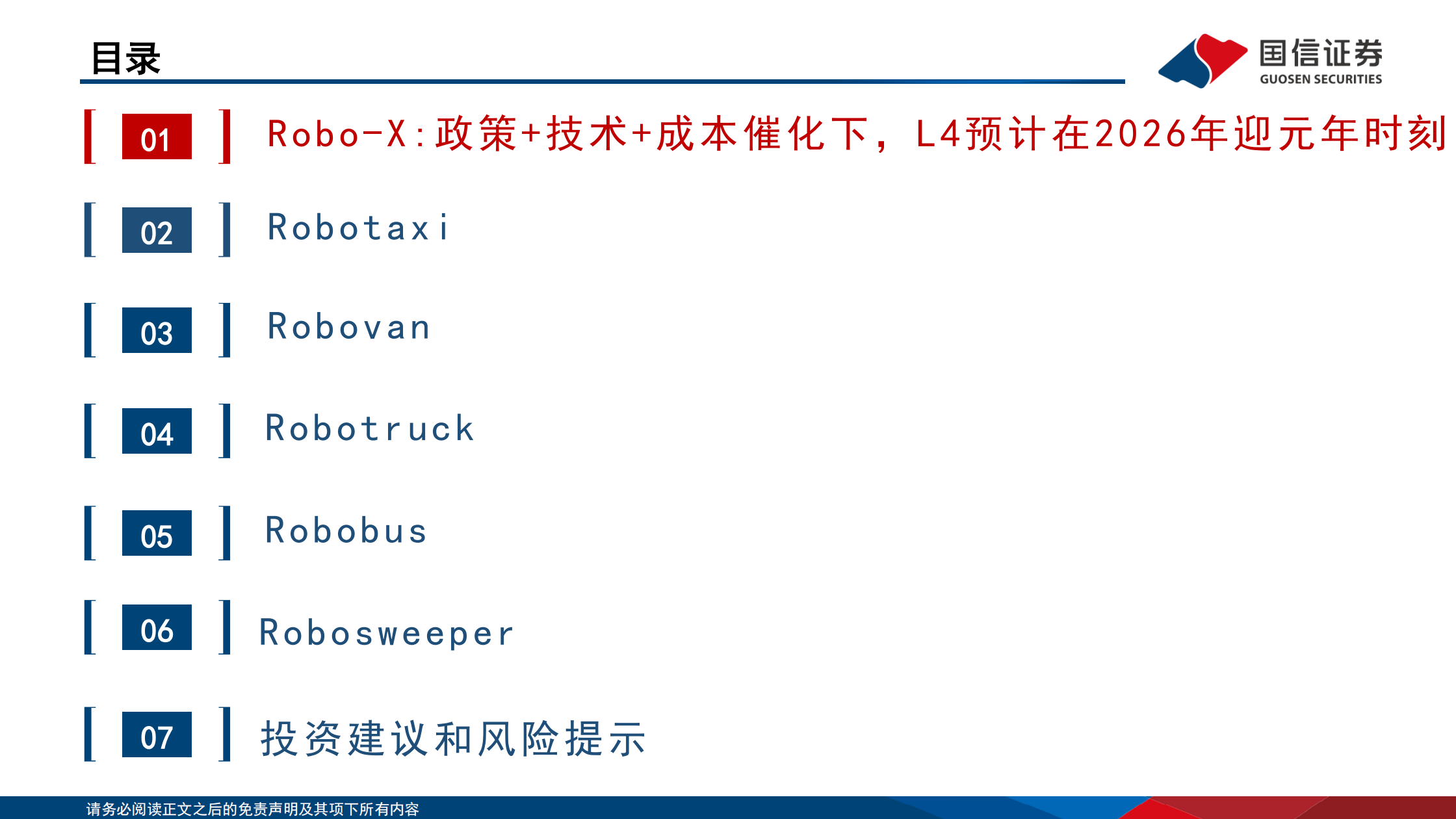 智能驾驶行业专题：Robo_X的产业趋势、市场空间和产业链拆解,智能驾驶,Robo_X,智能驾驶,Robo_X,第3张