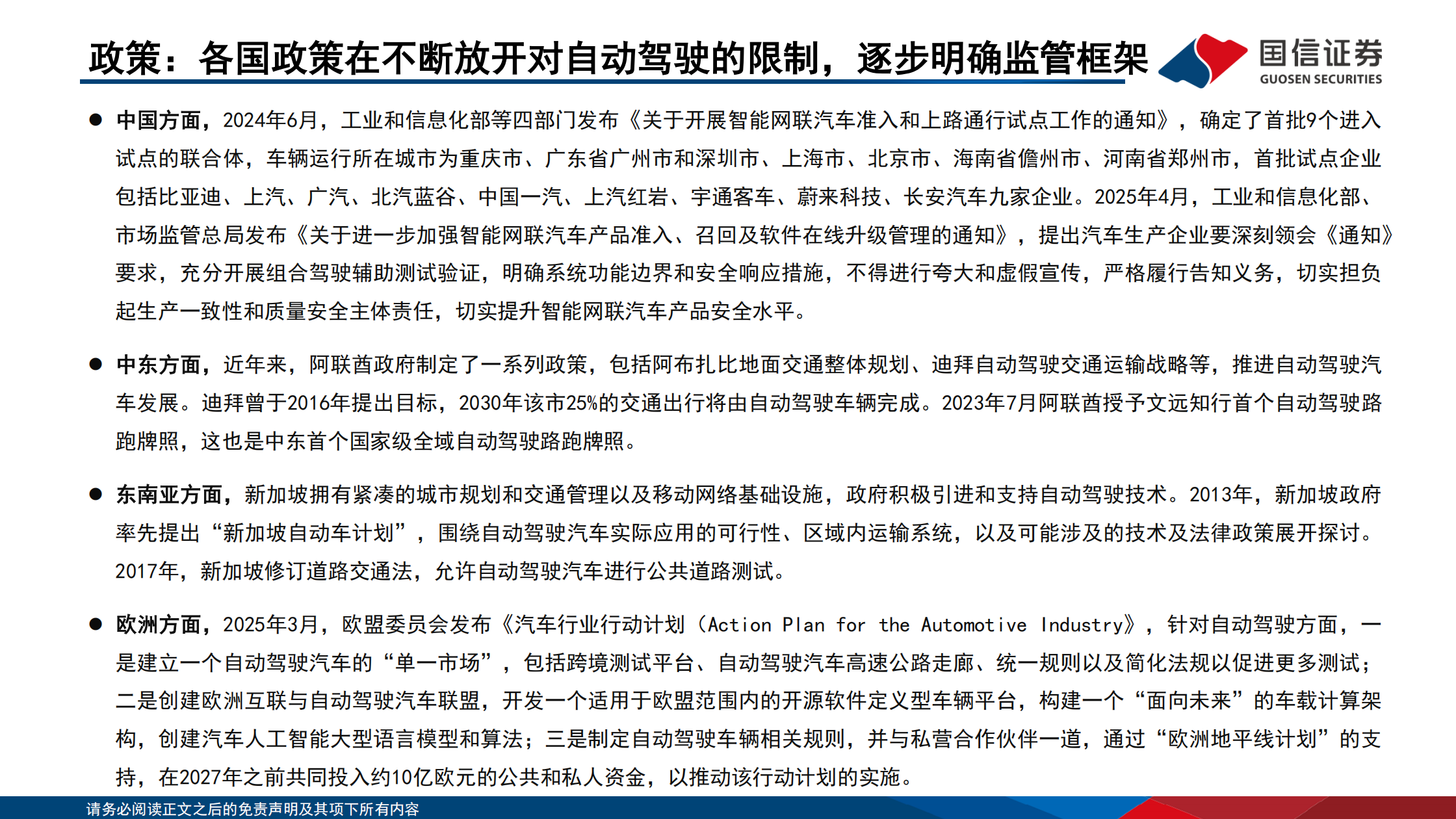 智能驾驶行业专题：Robo_X的产业趋势、市场空间和产业链拆解,智能驾驶,Robo_X,智能驾驶,Robo_X,第6张