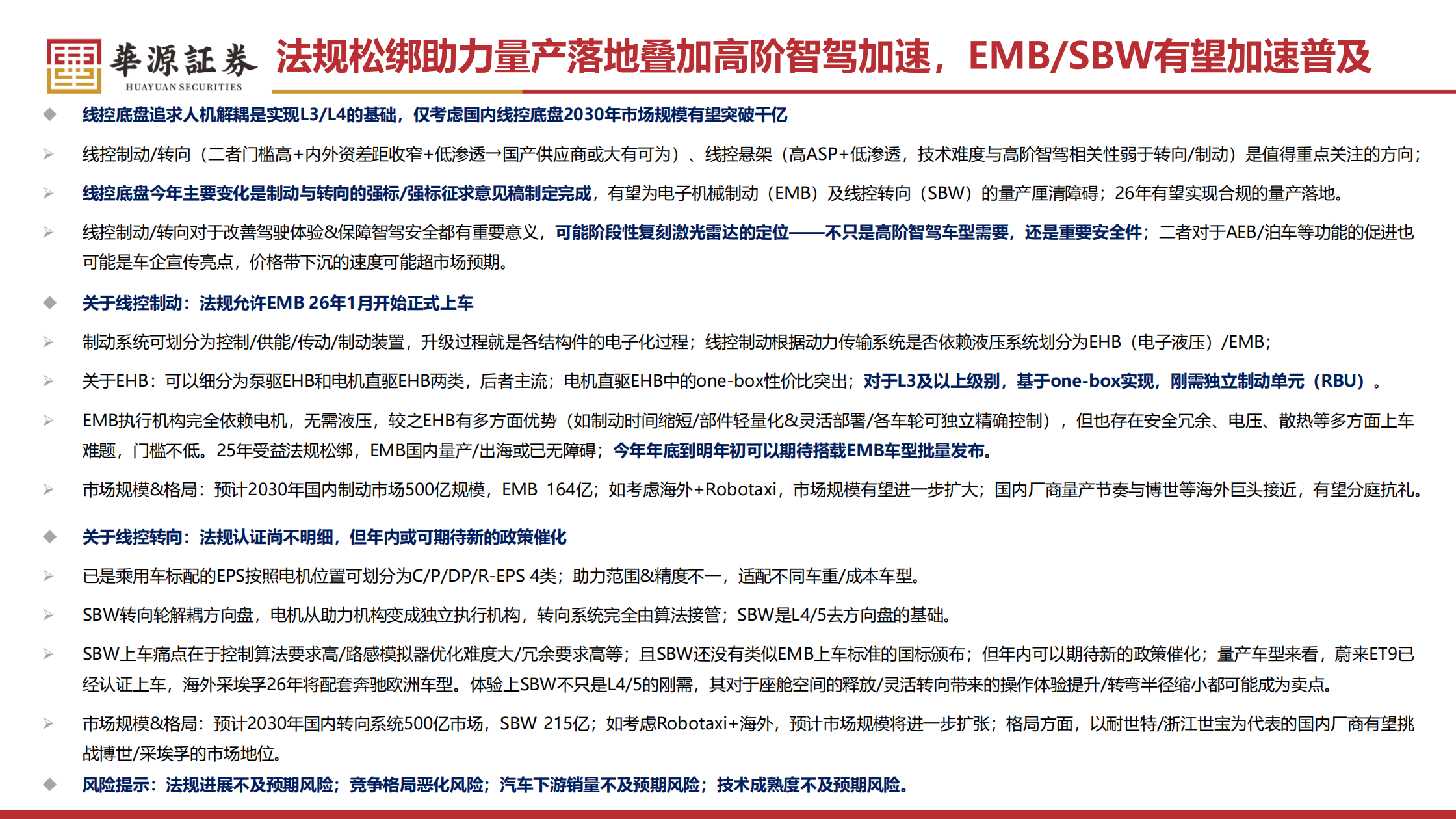 汽车零部件行业线控制动转向：法规渐松绑，有望加速步入放量周期,汽车,零部件,汽车,零部件,第2张