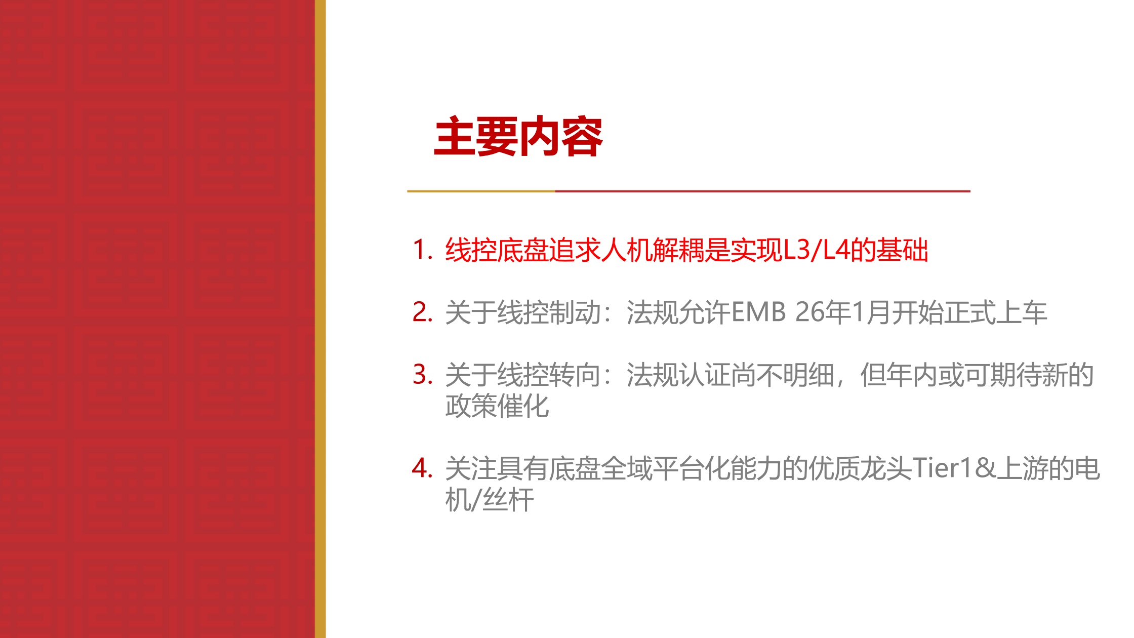 汽车零部件行业线控制动转向：法规渐松绑，有望加速步入放量周期,汽车,零部件,汽车,零部件,第4张