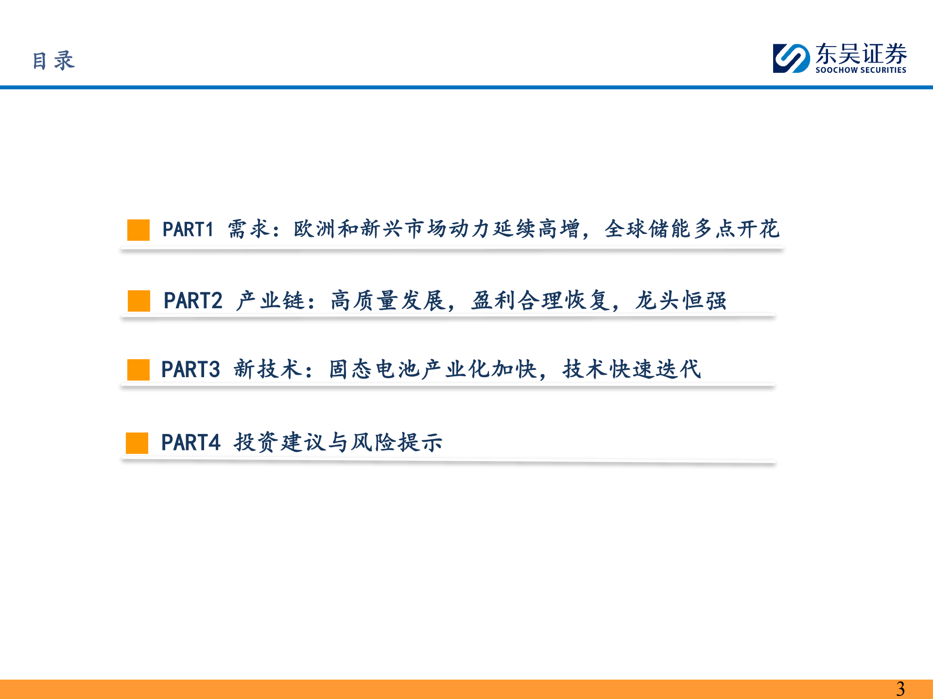 电动车行业2026年年度策略：需求强劲，价格弹性可期，开启新周期,电动车,电动车,第3张